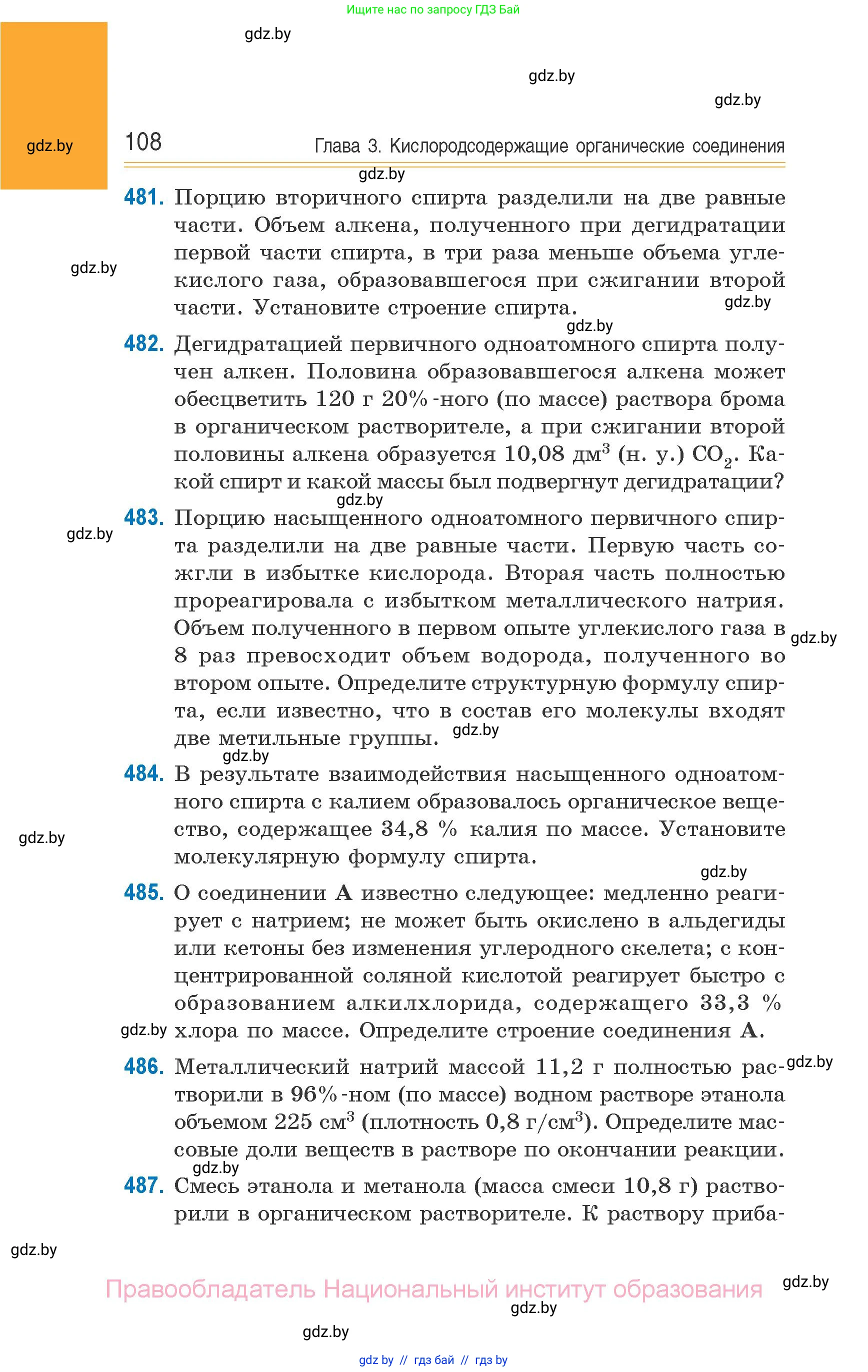 Химия, 10 класс Сборник задач, авторы: Матулис Вадим Эдвардович, Матулис Виталий Эдвардович, Колевич Татьяна Александровна, издательство Национальный институт образования, Минск, 2021, страница 108