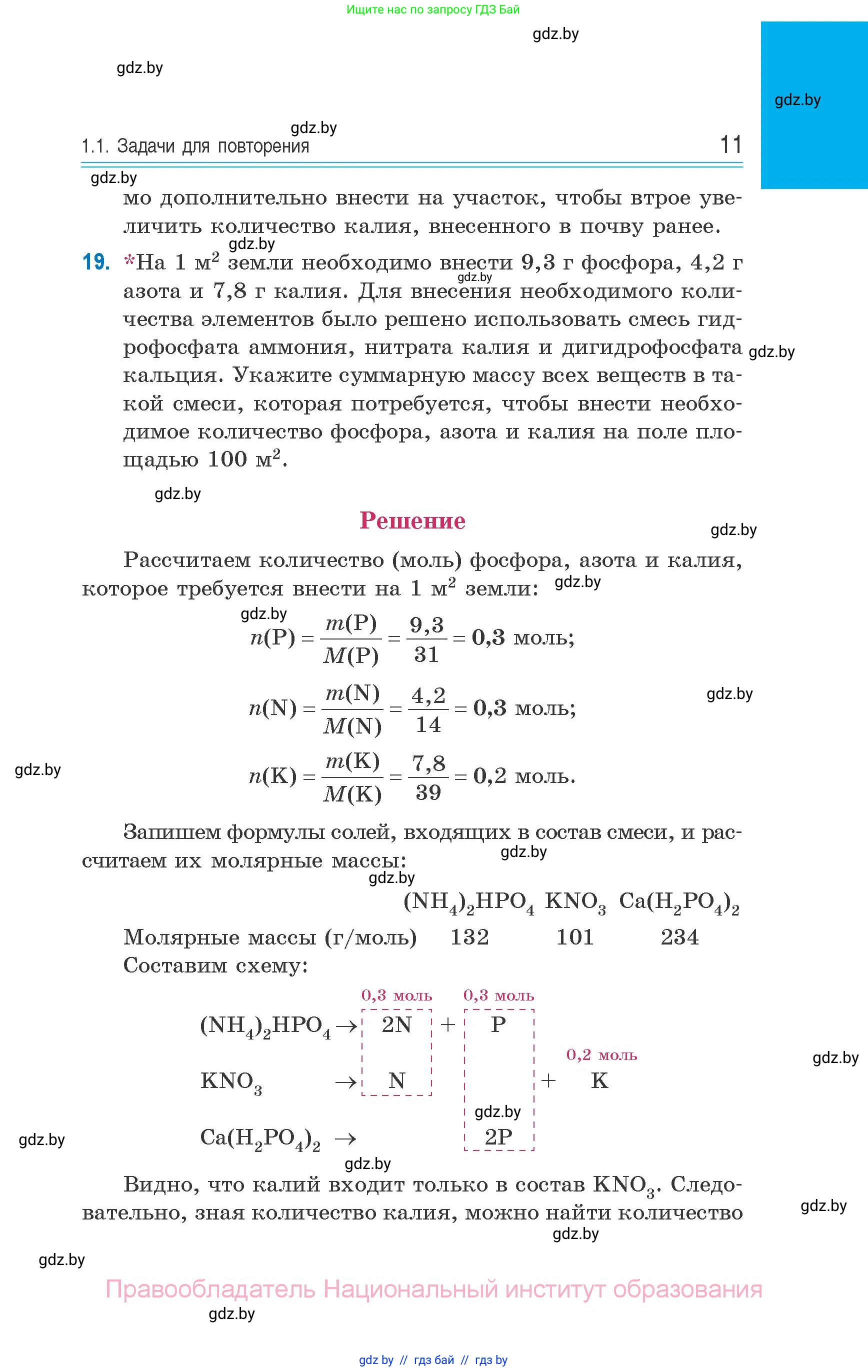 Химия, 10 класс Сборник задач, авторы: Матулис Вадим Эдвардович, Матулис Виталий Эдвардович, Колевич Татьяна Александровна, издательство Национальный институт образования, Минск, 2021, страница 11