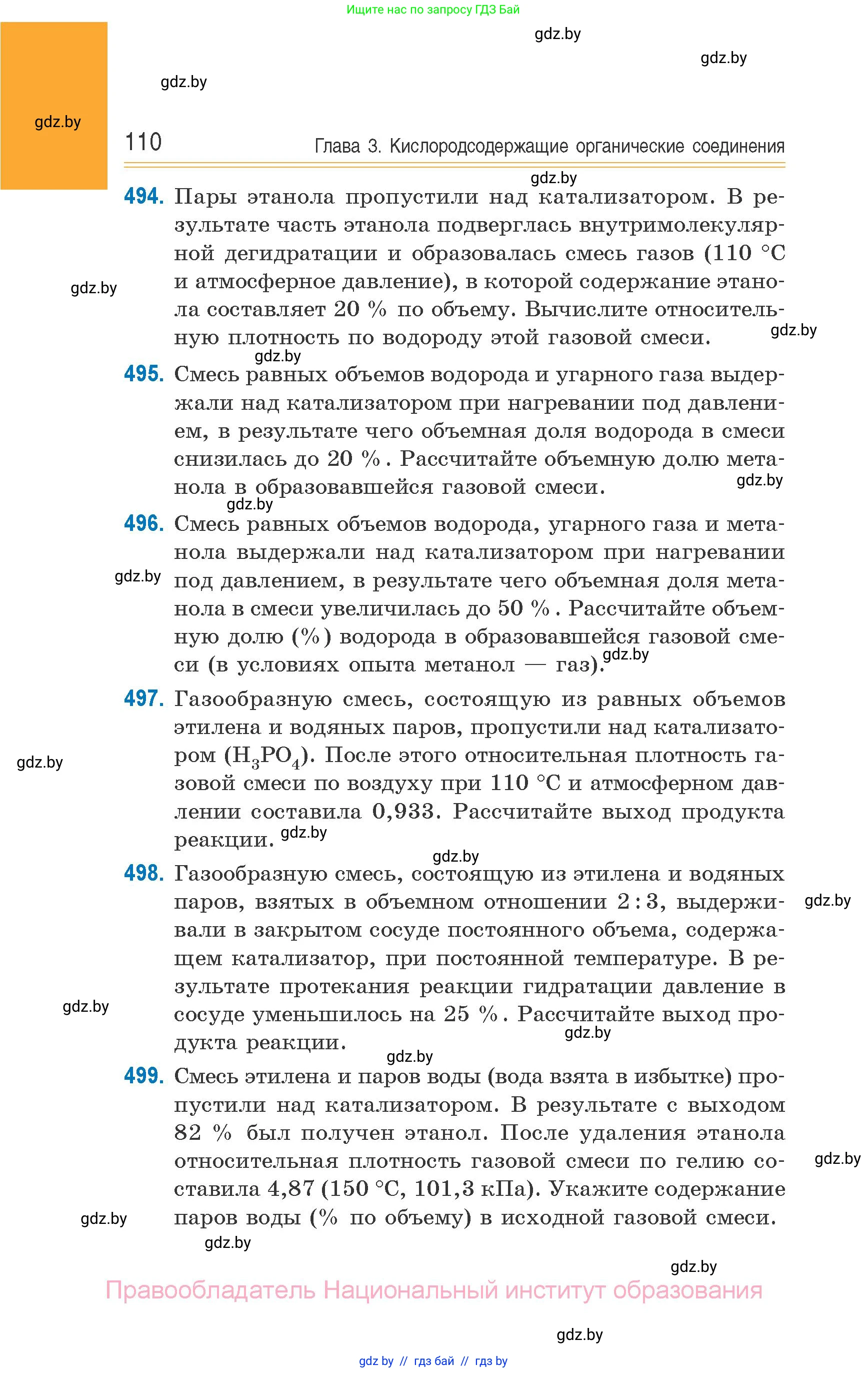 Химия, 10 класс Сборник задач, авторы: Матулис Вадим Эдвардович, Матулис Виталий Эдвардович, Колевич Татьяна Александровна, издательство Национальный институт образования, Минск, 2021, страница 110