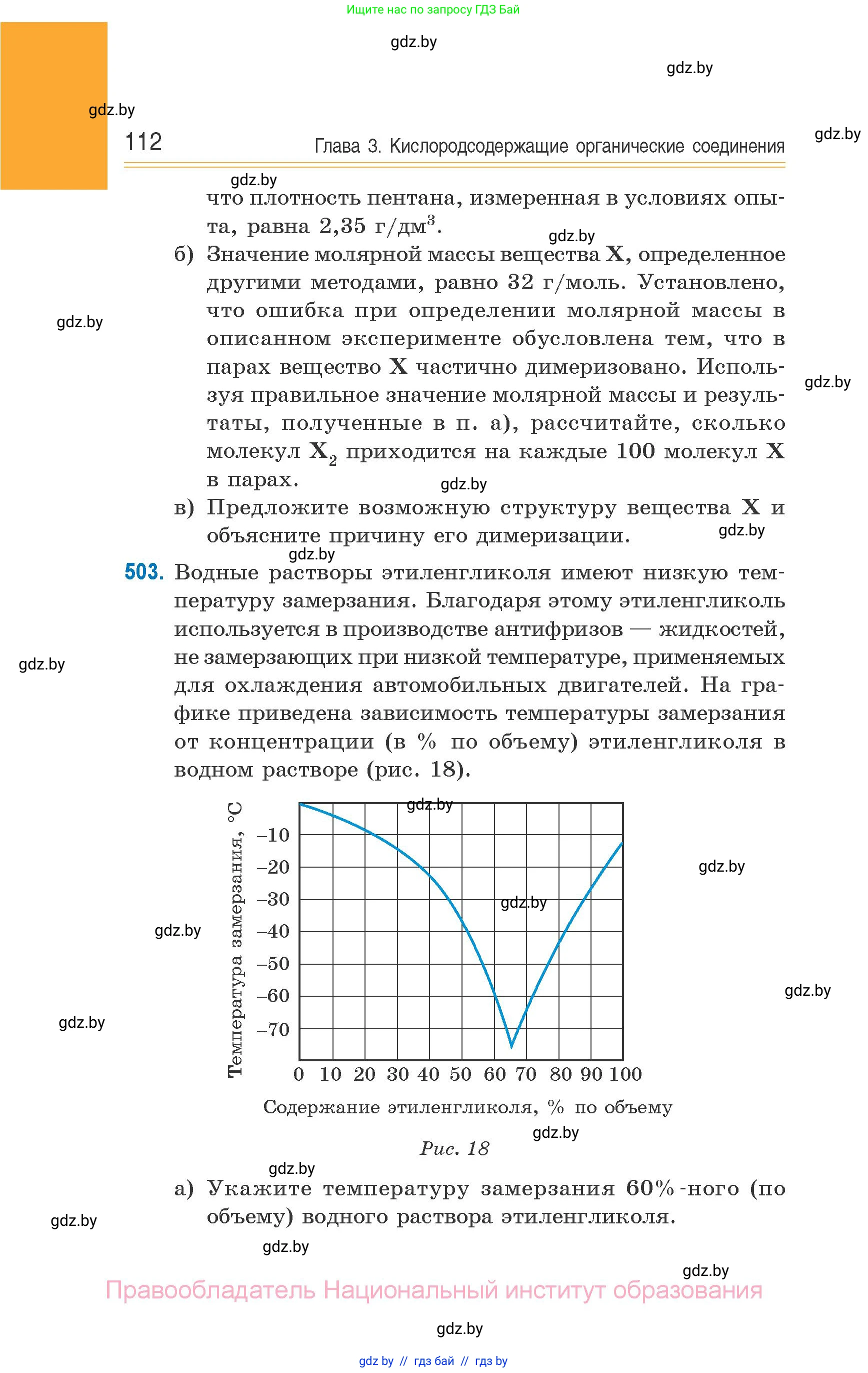 Химия, 10 класс Сборник задач, авторы: Матулис Вадим Эдвардович, Матулис Виталий Эдвардович, Колевич Татьяна Александровна, издательство Национальный институт образования, Минск, 2021, страница 112