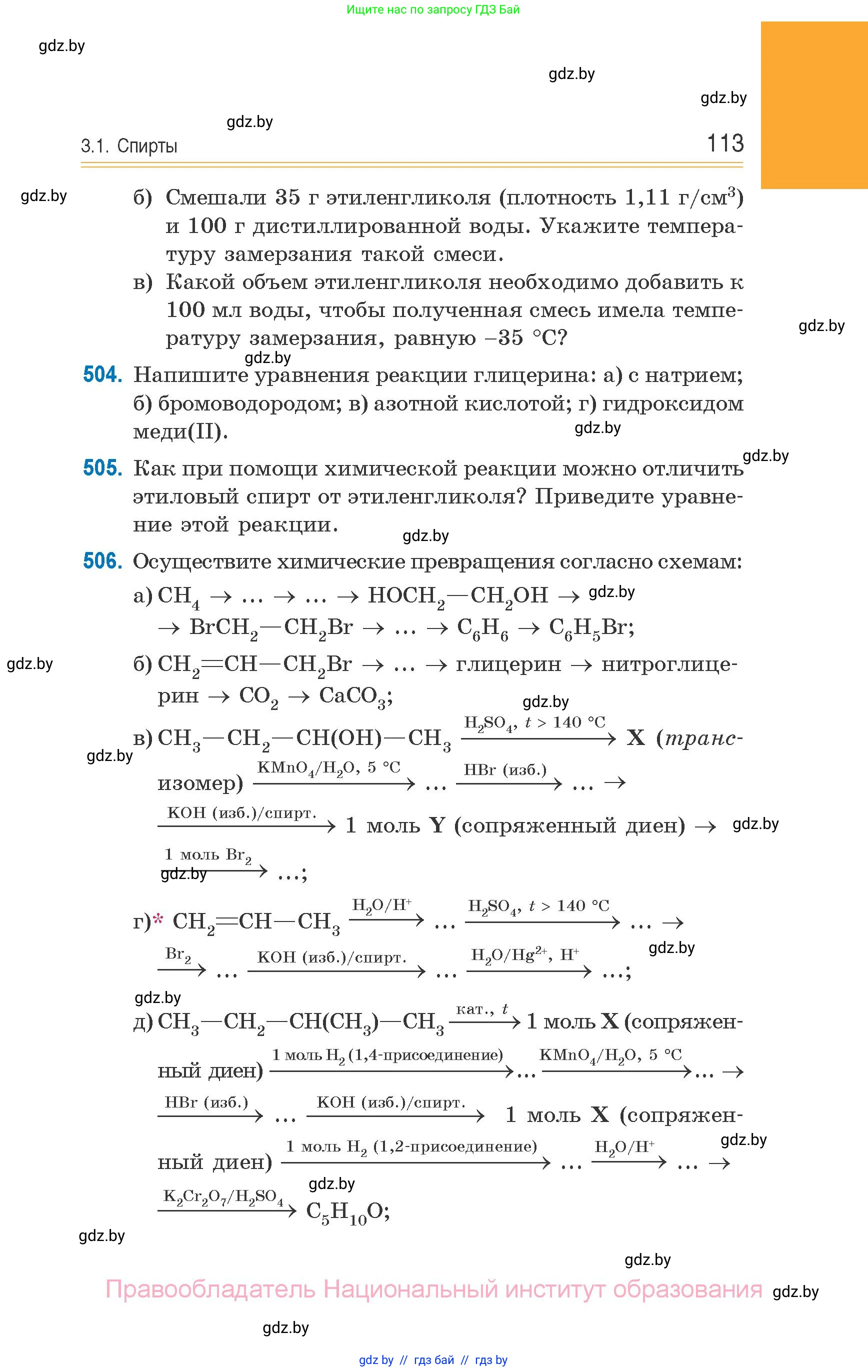Химия, 10 класс Сборник задач, авторы: Матулис Вадим Эдвардович, Матулис Виталий Эдвардович, Колевич Татьяна Александровна, издательство Национальный институт образования, Минск, 2021, страница 113
