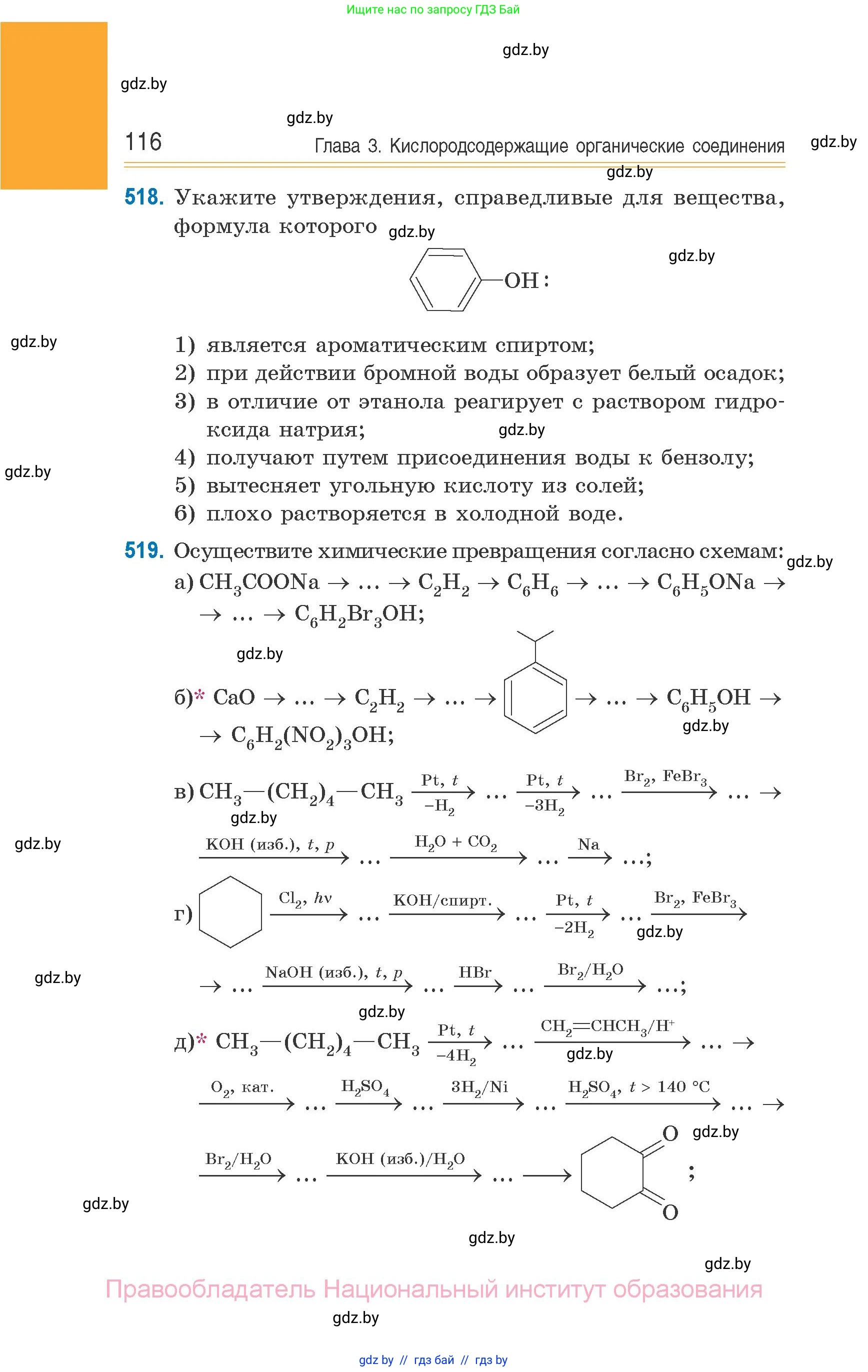 Химия, 10 класс Сборник задач, авторы: Матулис Вадим Эдвардович, Матулис Виталий Эдвардович, Колевич Татьяна Александровна, издательство Национальный институт образования, Минск, 2021, страница 116