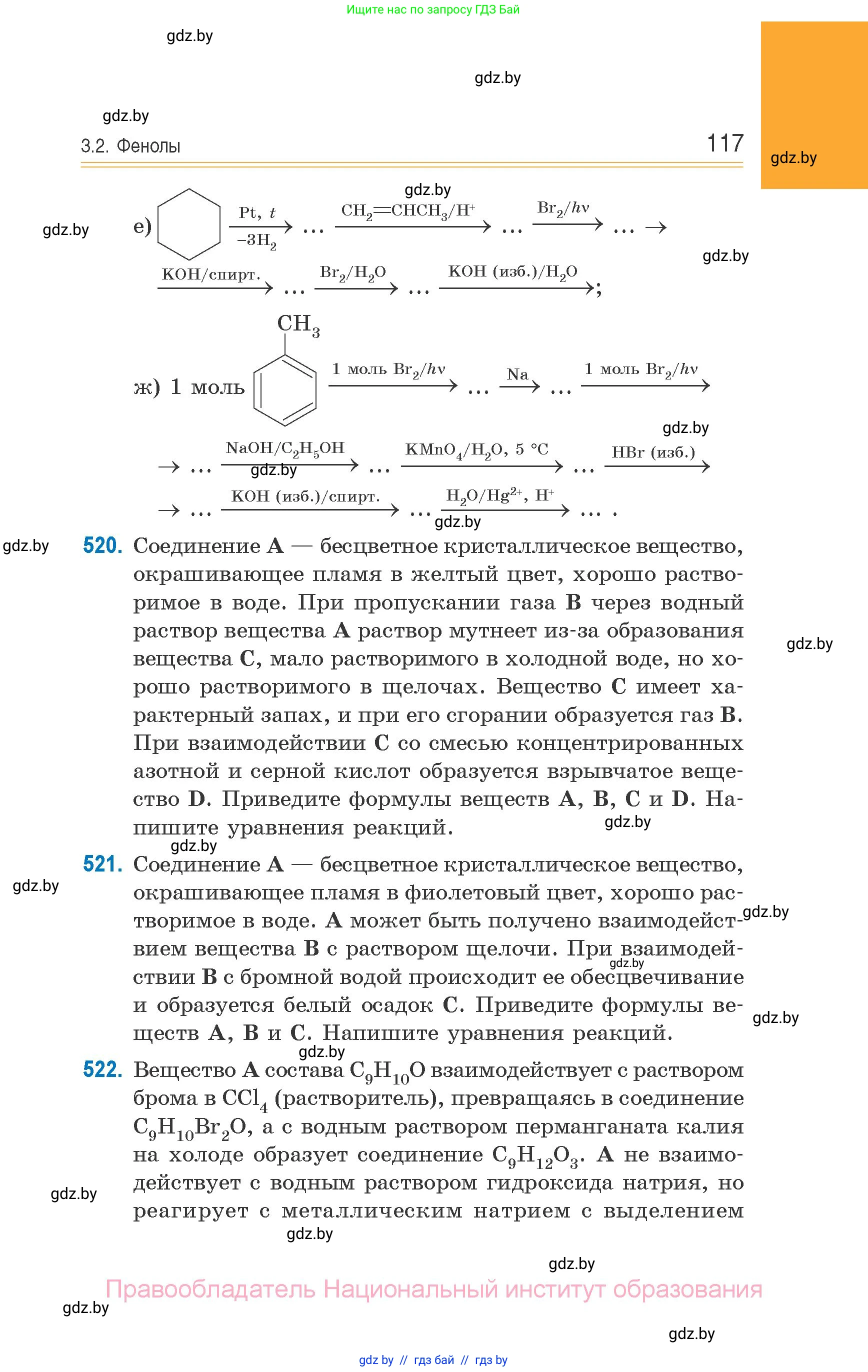Химия, 10 класс Сборник задач, авторы: Матулис Вадим Эдвардович, Матулис Виталий Эдвардович, Колевич Татьяна Александровна, издательство Национальный институт образования, Минск, 2021, страница 117