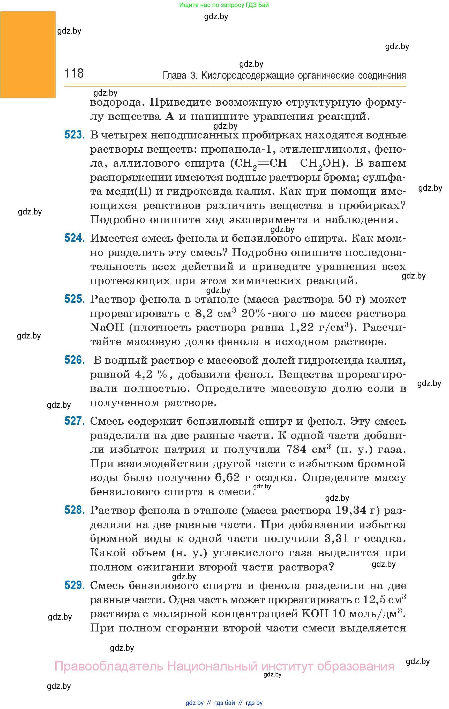 Химия, 10 класс Сборник задач, авторы: Матулис Вадим Эдвардович, Матулис Виталий Эдвардович, Колевич Татьяна Александровна, издательство Национальный институт образования, Минск, 2021, страница 118