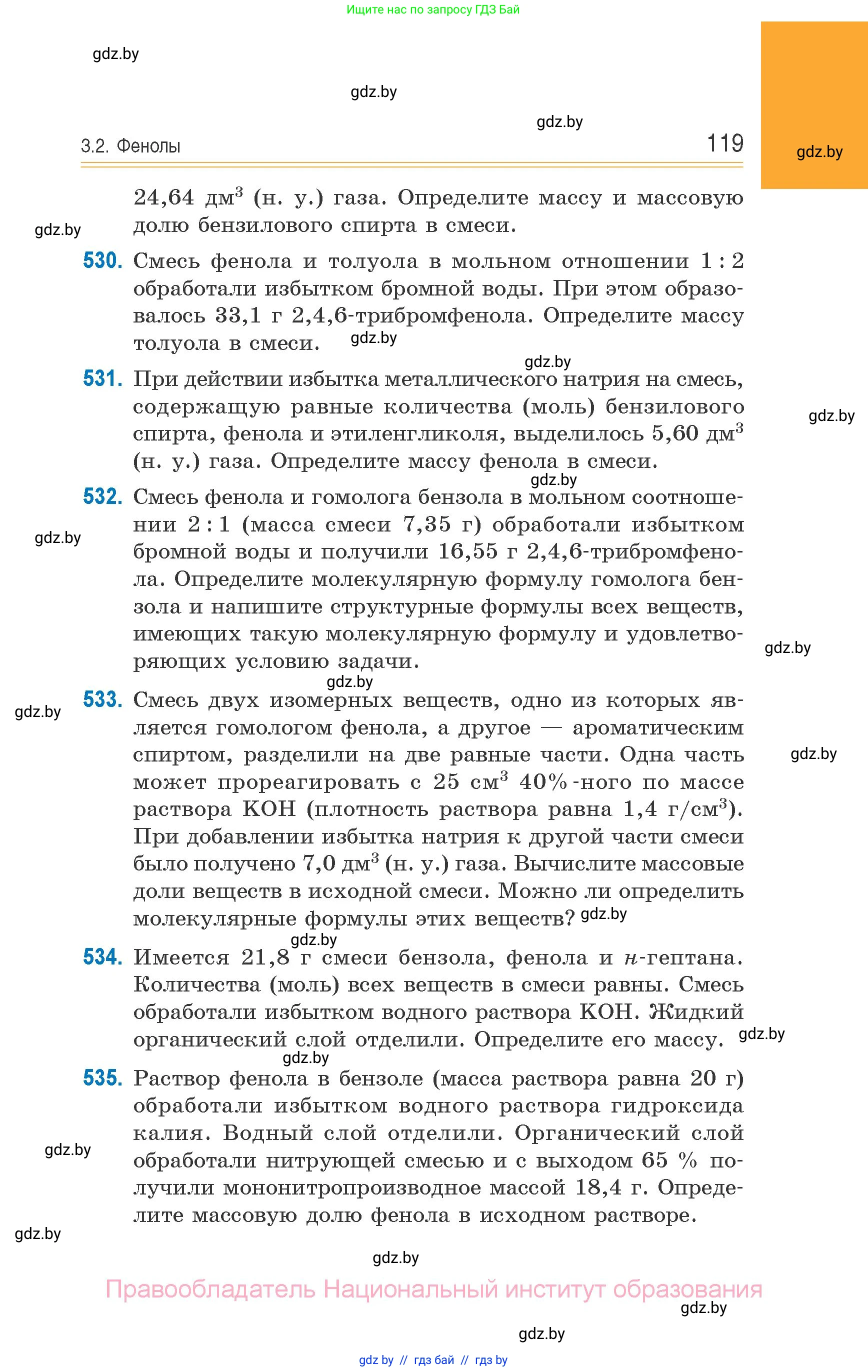 Химия, 10 класс Сборник задач, авторы: Матулис Вадим Эдвардович, Матулис Виталий Эдвардович, Колевич Татьяна Александровна, издательство Национальный институт образования, Минск, 2021, страница 119