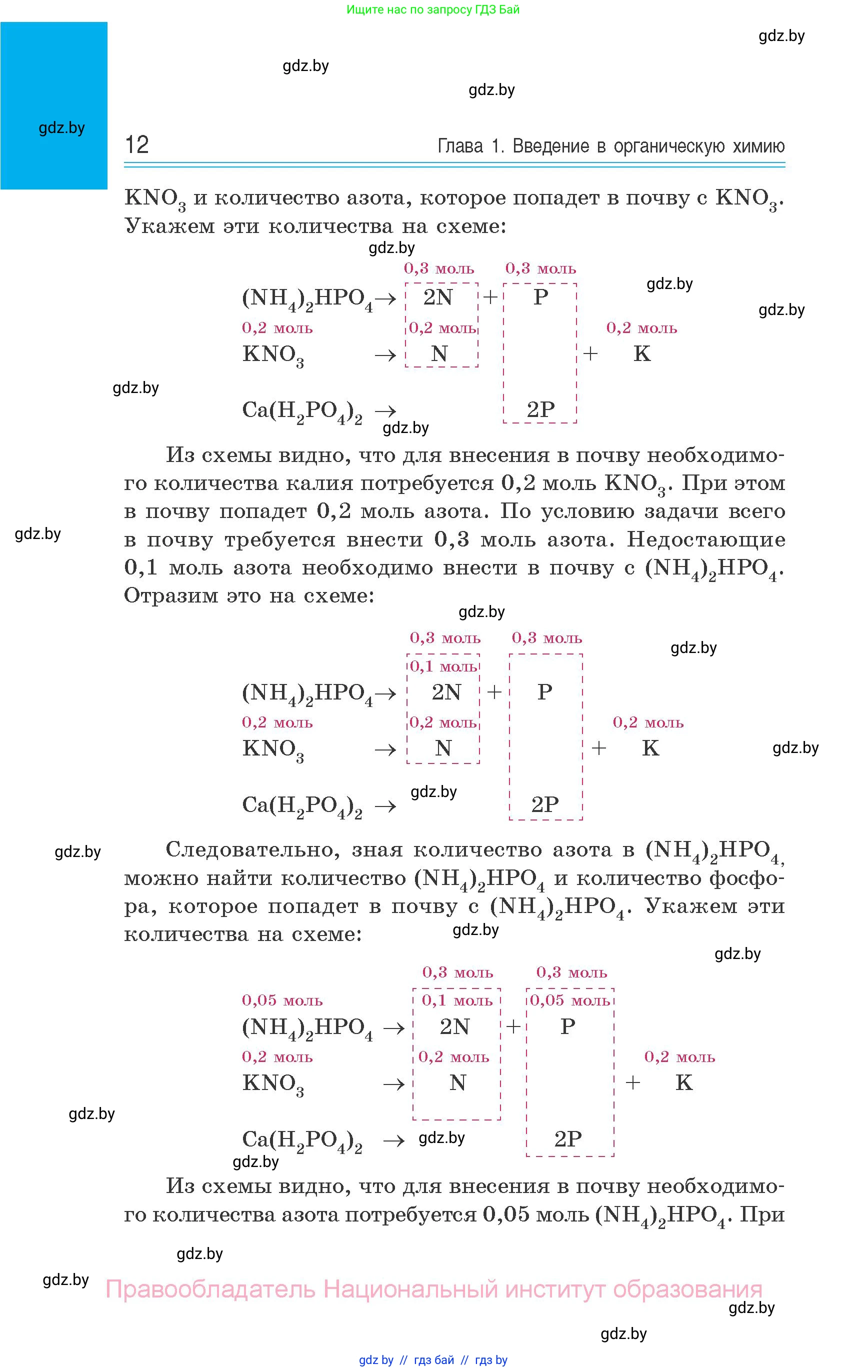 Химия, 10 класс Сборник задач, авторы: Матулис Вадим Эдвардович, Матулис Виталий Эдвардович, Колевич Татьяна Александровна, издательство Национальный институт образования, Минск, 2021, страница 12