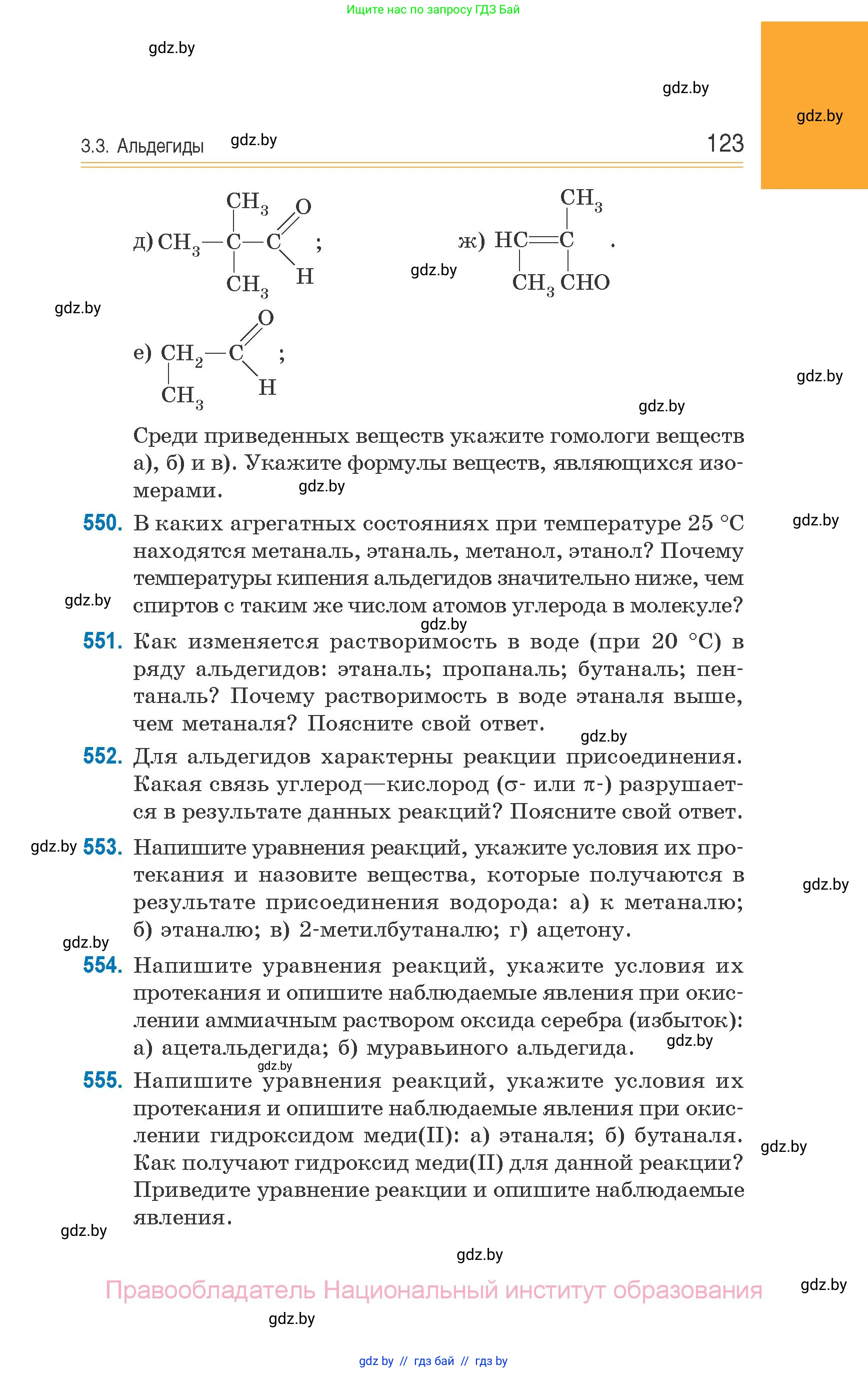 Химия, 10 класс Сборник задач, авторы: Матулис Вадим Эдвардович, Матулис Виталий Эдвардович, Колевич Татьяна Александровна, издательство Национальный институт образования, Минск, 2021, страница 123
