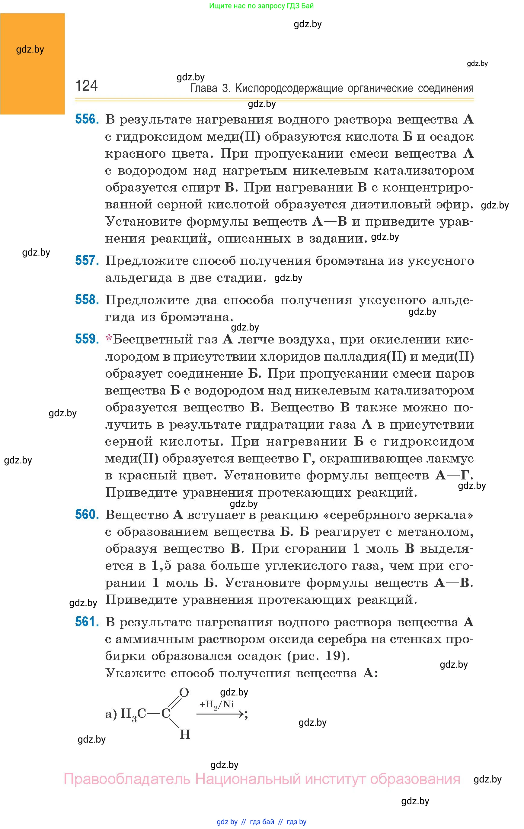 Химия, 10 класс Сборник задач, авторы: Матулис Вадим Эдвардович, Матулис Виталий Эдвардович, Колевич Татьяна Александровна, издательство Национальный институт образования, Минск, 2021, страница 124