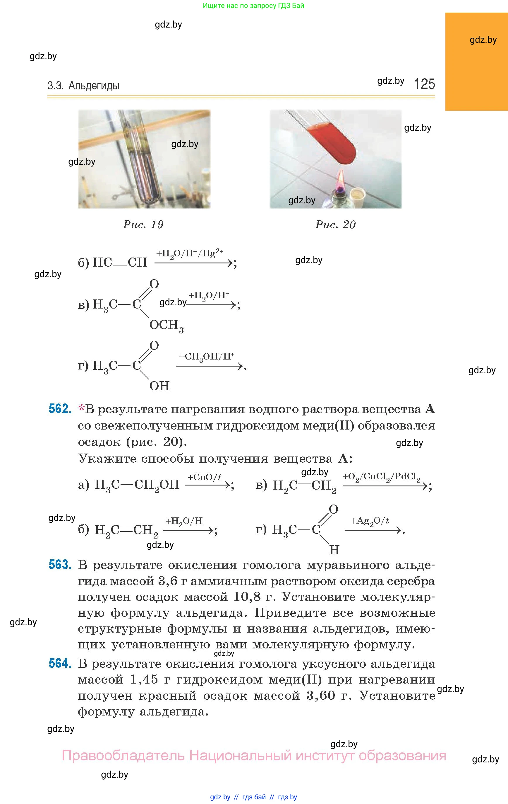 Химия, 10 класс Сборник задач, авторы: Матулис Вадим Эдвардович, Матулис Виталий Эдвардович, Колевич Татьяна Александровна, издательство Национальный институт образования, Минск, 2021, страница 125