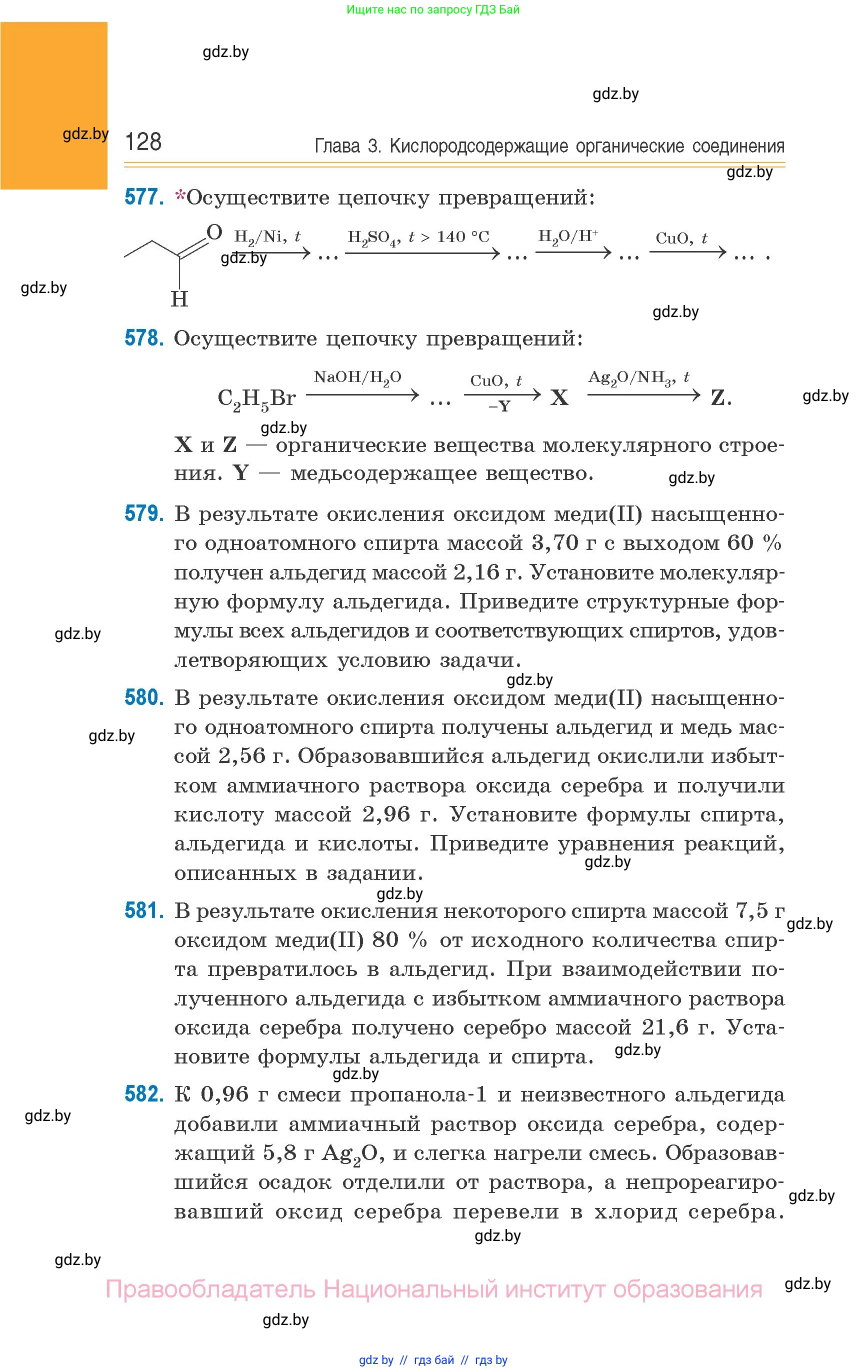 Химия, 10 класс Сборник задач, авторы: Матулис Вадим Эдвардович, Матулис Виталий Эдвардович, Колевич Татьяна Александровна, издательство Национальный институт образования, Минск, 2021, страница 128