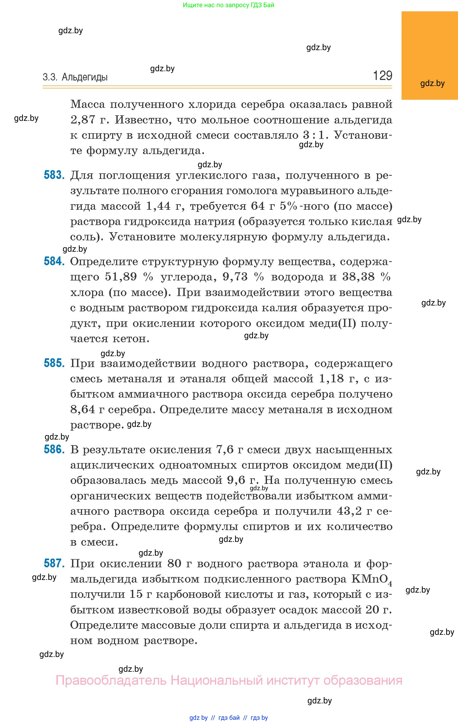 Химия, 10 класс Сборник задач, авторы: Матулис Вадим Эдвардович, Матулис Виталий Эдвардович, Колевич Татьяна Александровна, издательство Национальный институт образования, Минск, 2021, страница 129