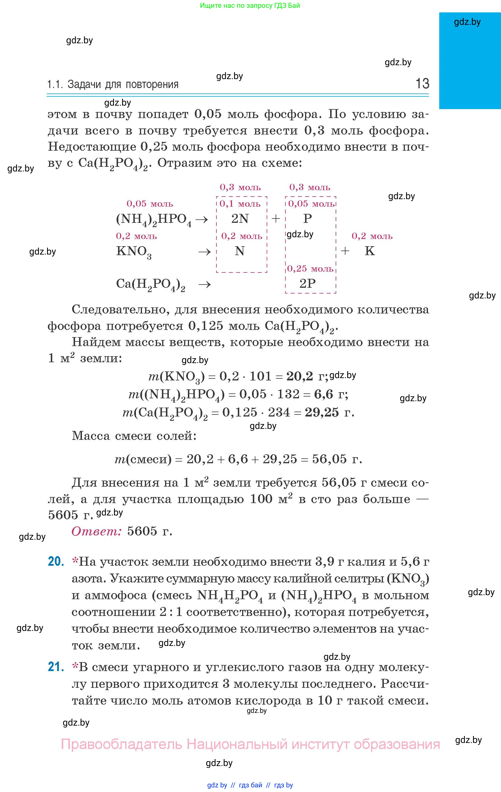 Химия, 10 класс Сборник задач, авторы: Матулис Вадим Эдвардович, Матулис Виталий Эдвардович, Колевич Татьяна Александровна, издательство Национальный институт образования, Минск, 2021, страница 13