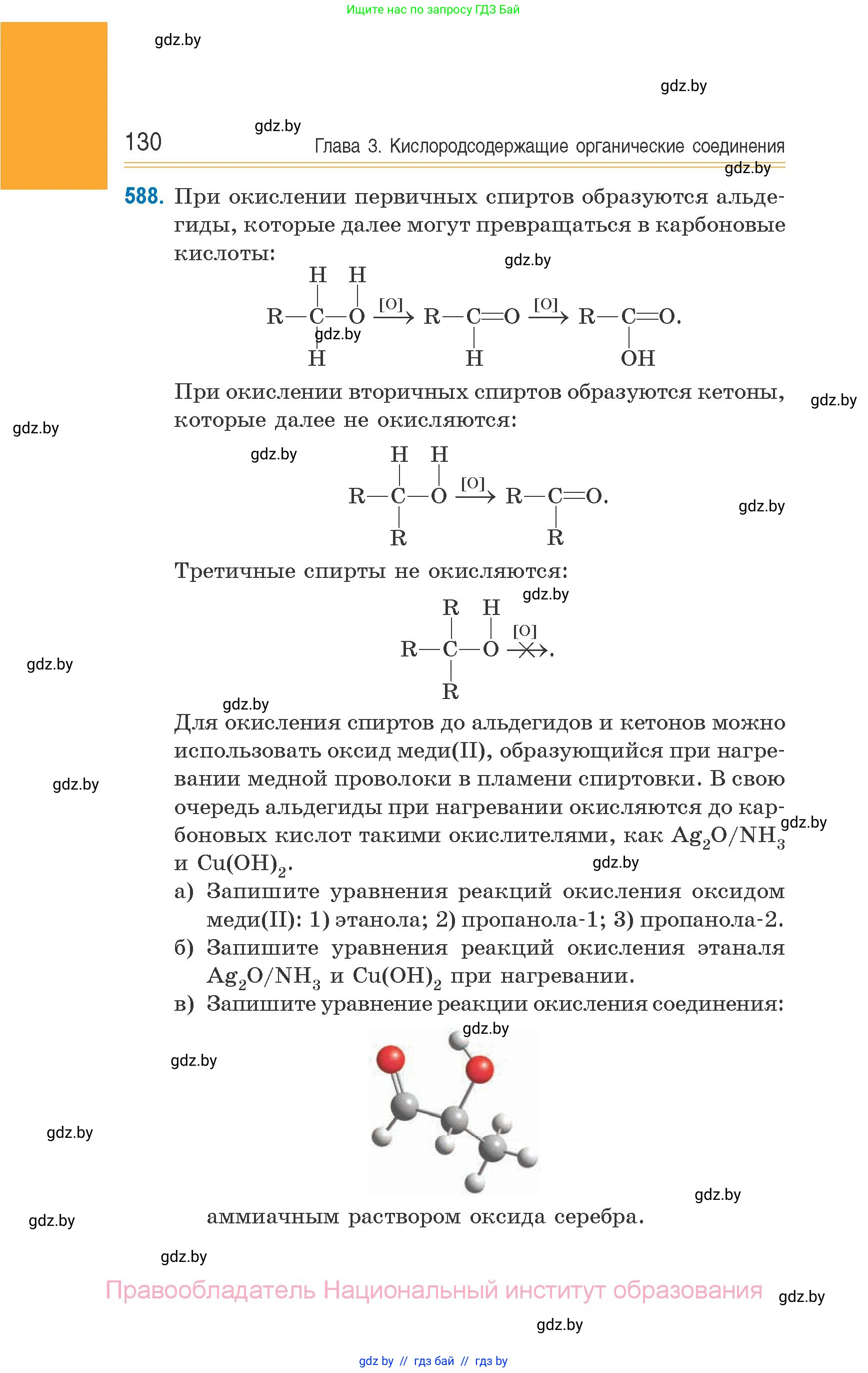 Химия, 10 класс Сборник задач, авторы: Матулис Вадим Эдвардович, Матулис Виталий Эдвардович, Колевич Татьяна Александровна, издательство Национальный институт образования, Минск, 2021, страница 130
