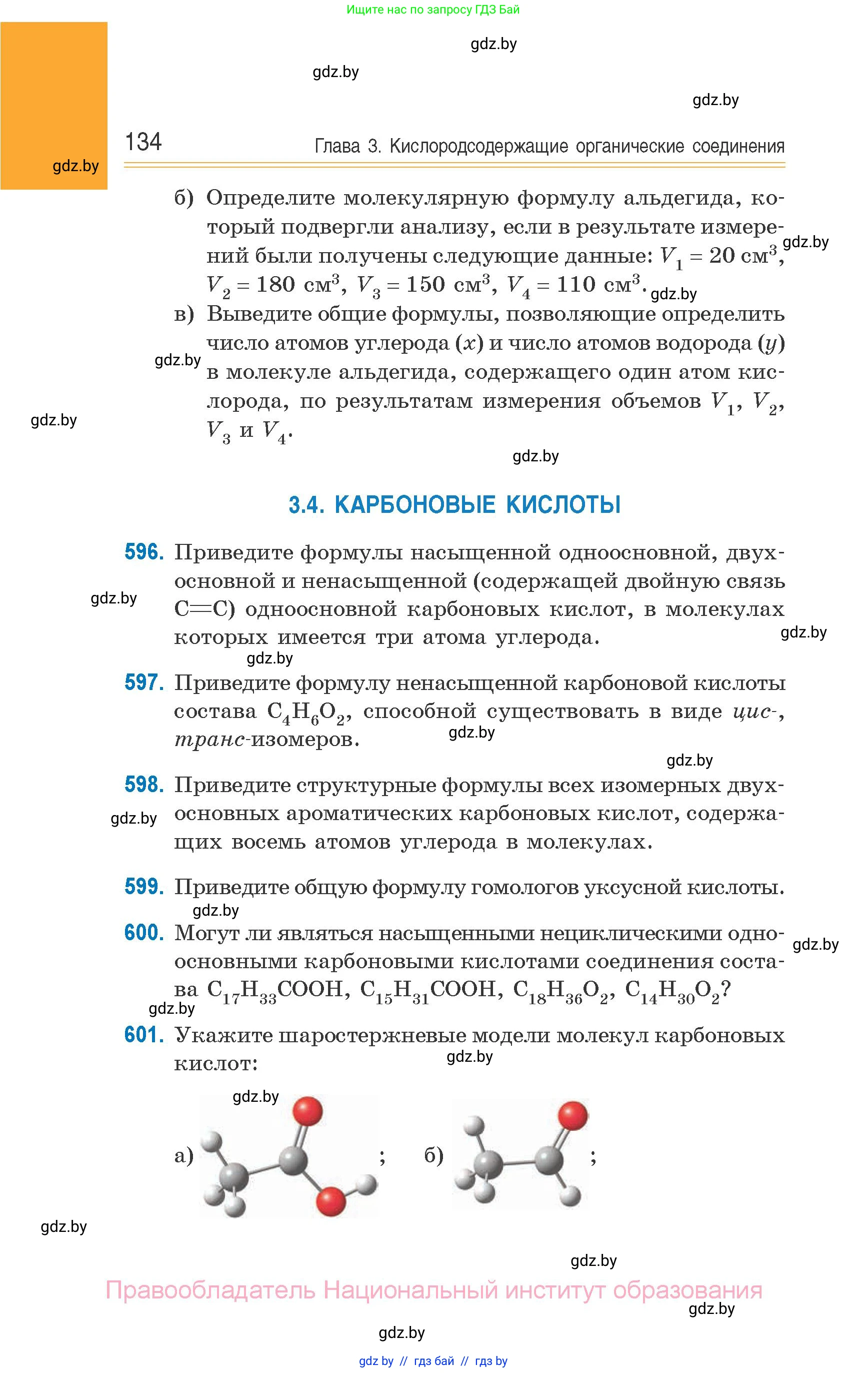 Химия, 10 класс Сборник задач, авторы: Матулис Вадим Эдвардович, Матулис Виталий Эдвардович, Колевич Татьяна Александровна, издательство Национальный институт образования, Минск, 2021, страница 134