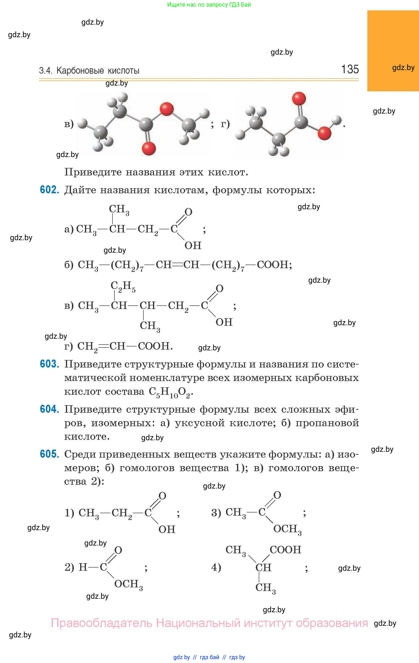 Химия, 10 класс Сборник задач, авторы: Матулис Вадим Эдвардович, Матулис Виталий Эдвардович, Колевич Татьяна Александровна, издательство Национальный институт образования, Минск, 2021, страница 135