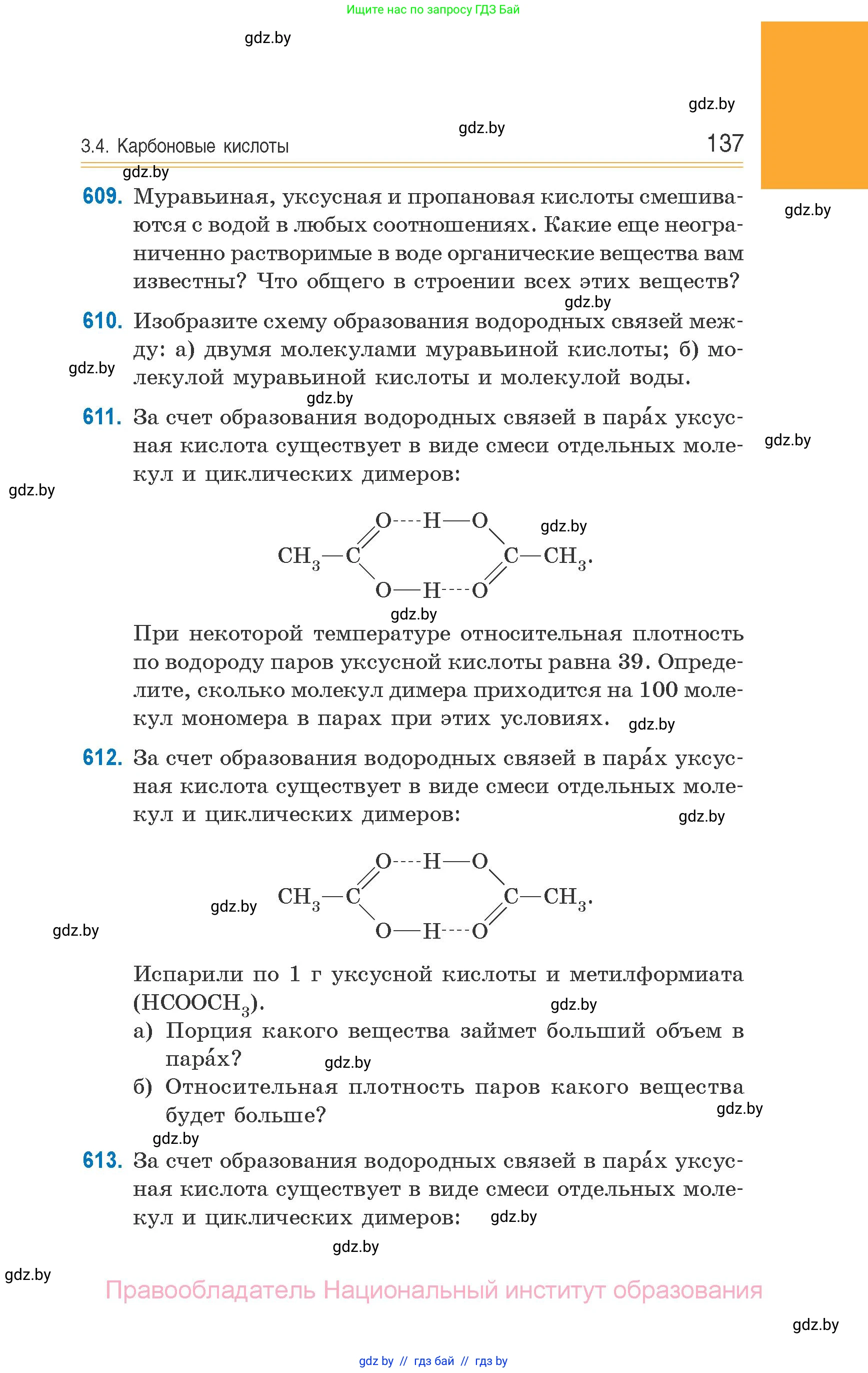 Химия, 10 класс Сборник задач, авторы: Матулис Вадим Эдвардович, Матулис Виталий Эдвардович, Колевич Татьяна Александровна, издательство Национальный институт образования, Минск, 2021, страница 137