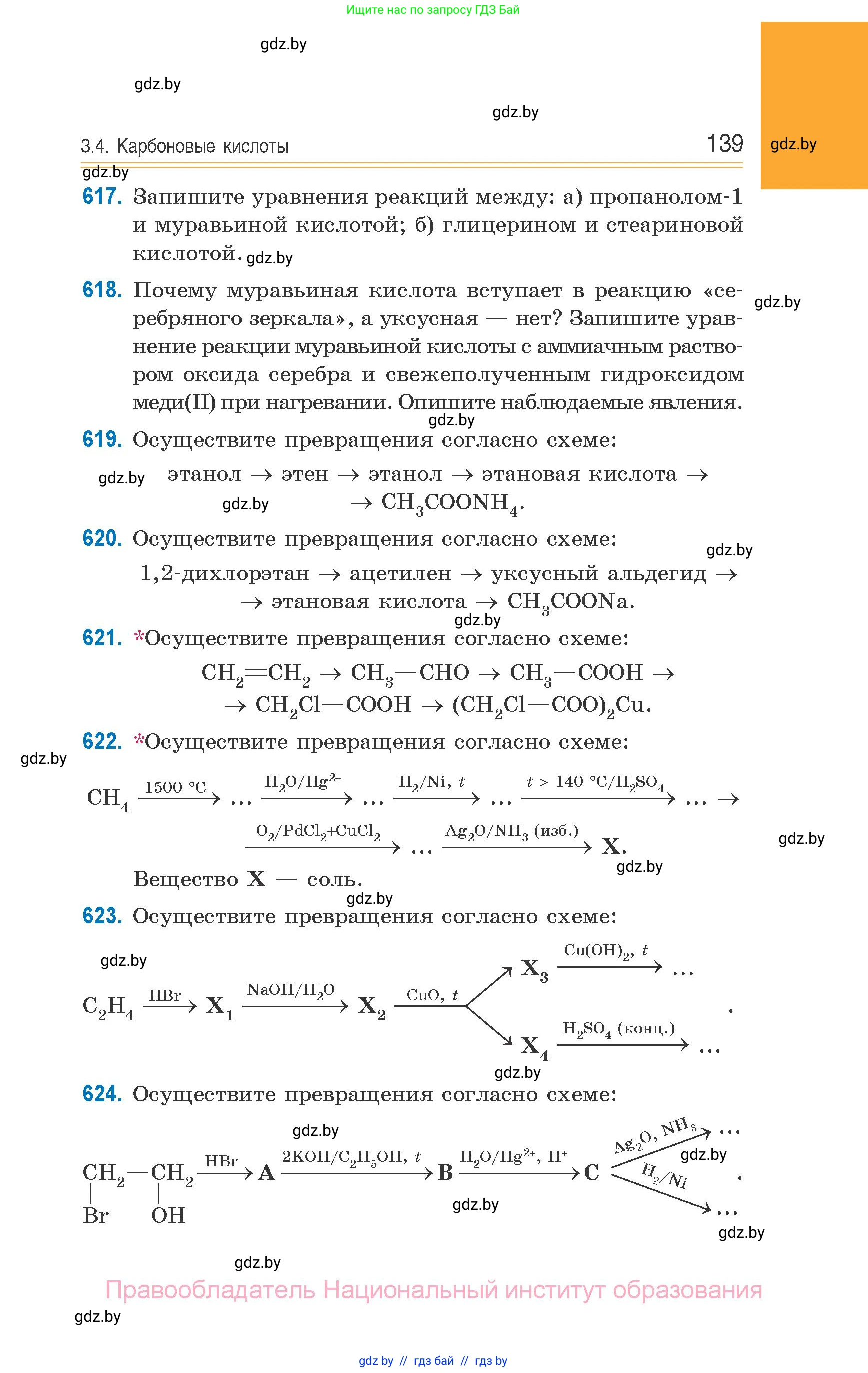 Химия, 10 класс Сборник задач, авторы: Матулис Вадим Эдвардович, Матулис Виталий Эдвардович, Колевич Татьяна Александровна, издательство Национальный институт образования, Минск, 2021, страница 139