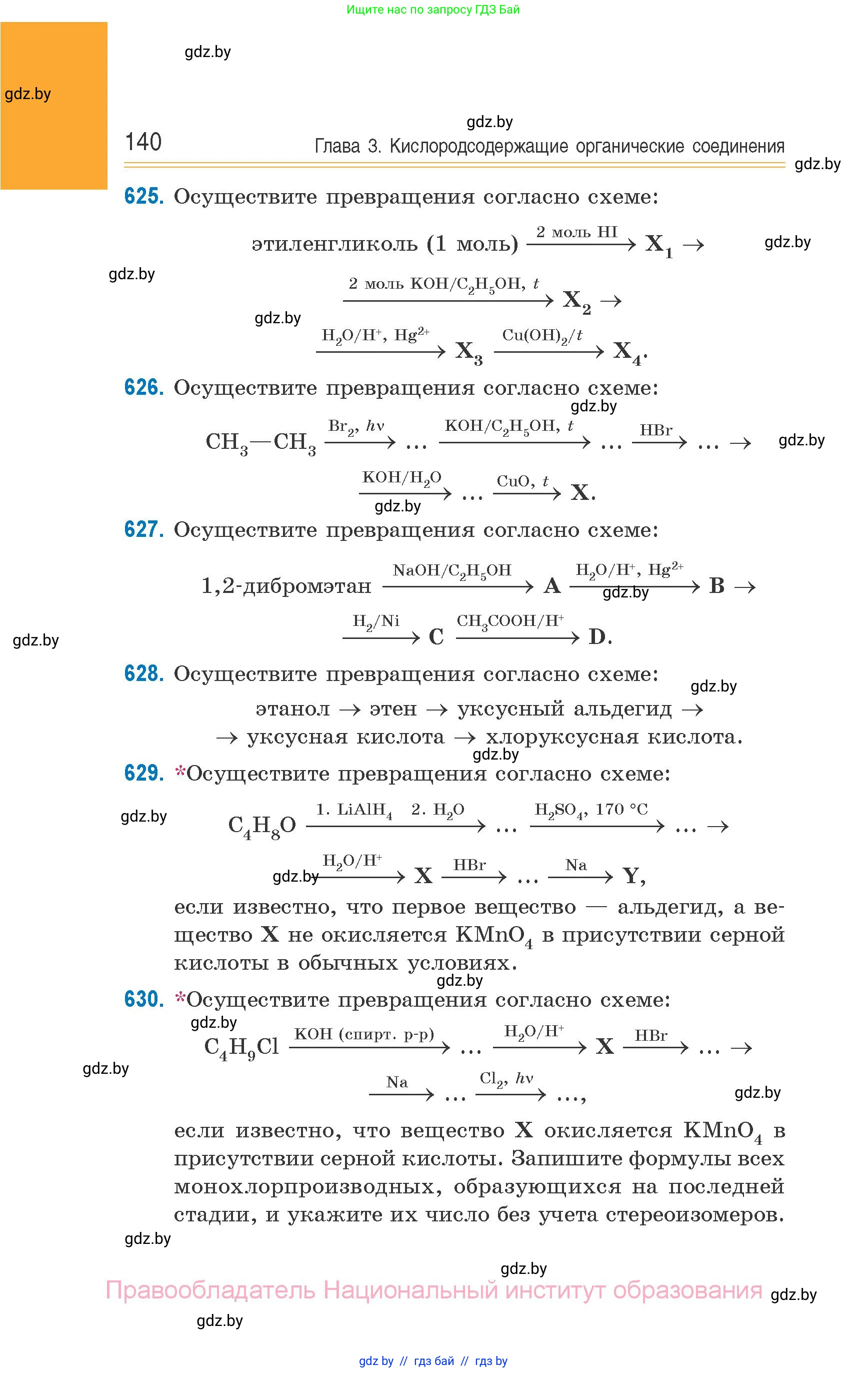 Химия, 10 класс Сборник задач, авторы: Матулис Вадим Эдвардович, Матулис Виталий Эдвардович, Колевич Татьяна Александровна, издательство Национальный институт образования, Минск, 2021, страница 140