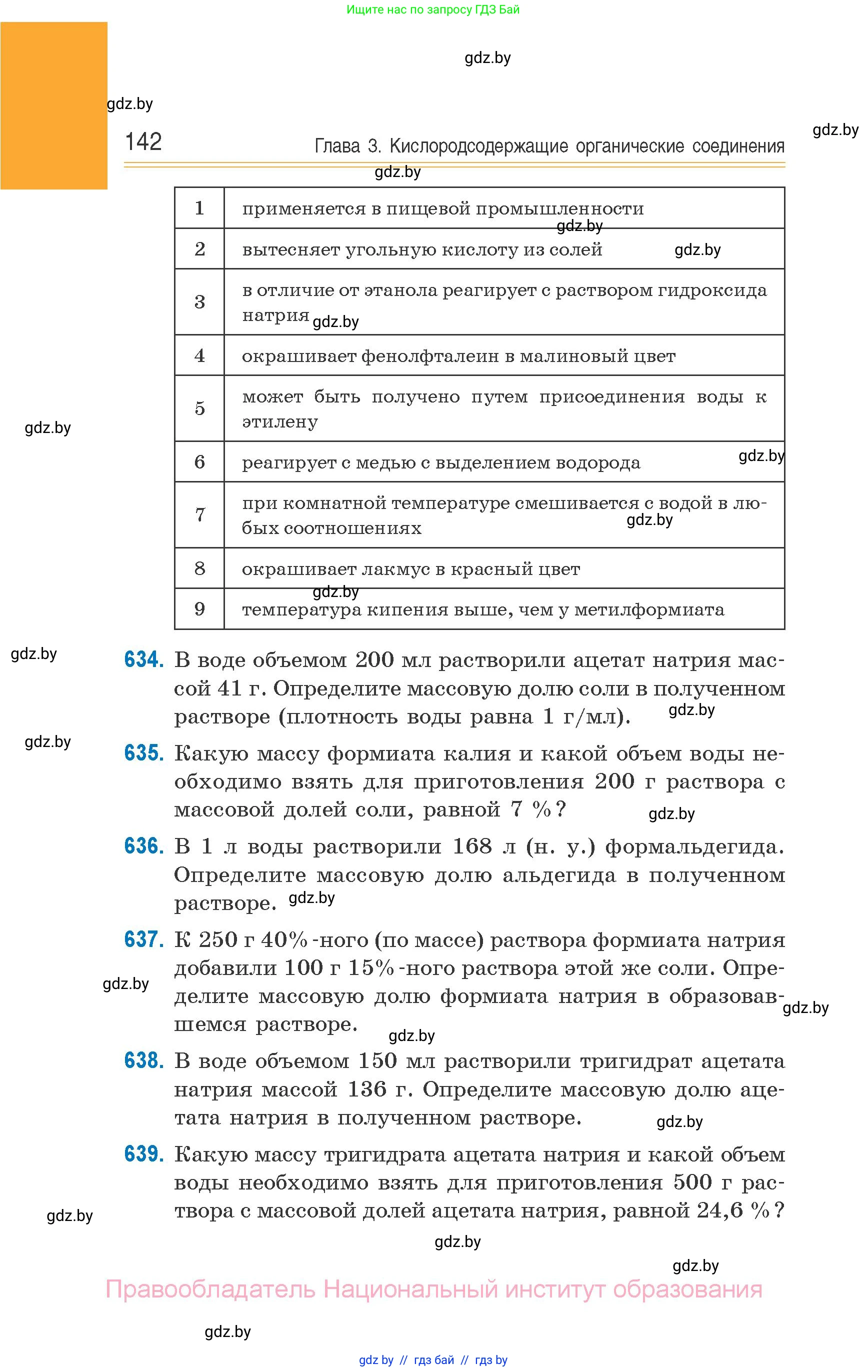 Химия, 10 класс Сборник задач, авторы: Матулис Вадим Эдвардович, Матулис Виталий Эдвардович, Колевич Татьяна Александровна, издательство Национальный институт образования, Минск, 2021, страница 142