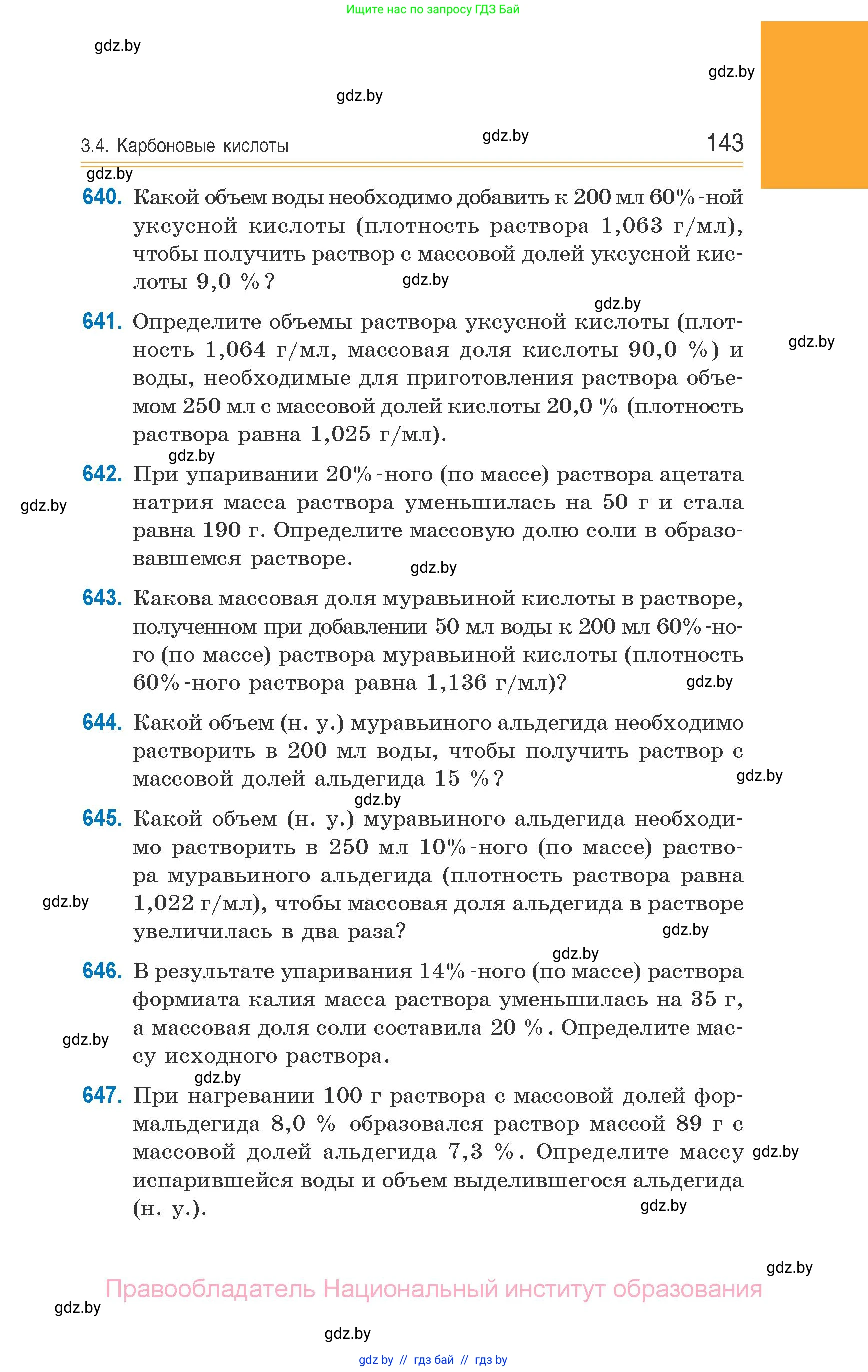 Химия, 10 класс Сборник задач, авторы: Матулис Вадим Эдвардович, Матулис Виталий Эдвардович, Колевич Татьяна Александровна, издательство Национальный институт образования, Минск, 2021, страница 143