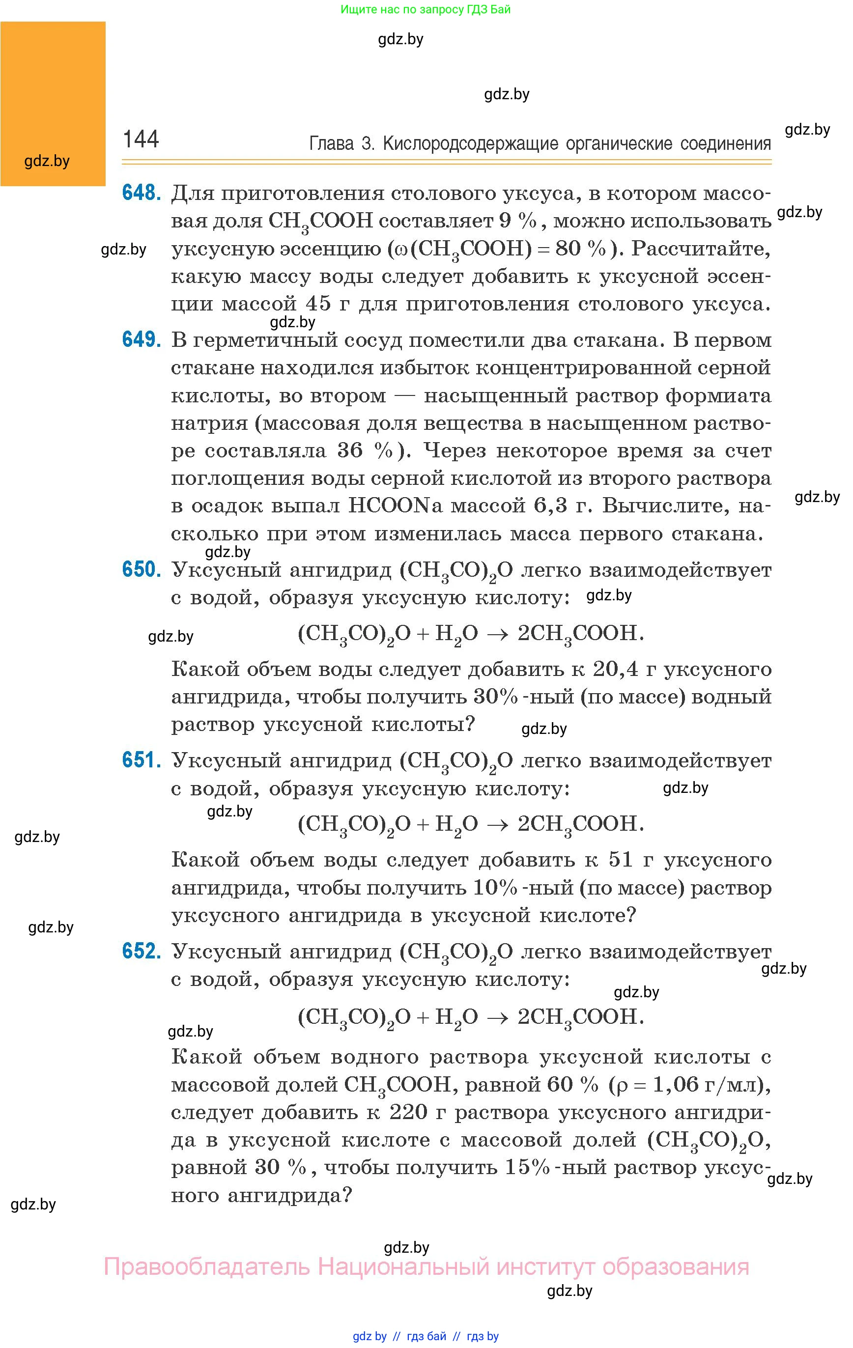 Химия, 10 класс Сборник задач, авторы: Матулис Вадим Эдвардович, Матулис Виталий Эдвардович, Колевич Татьяна Александровна, издательство Национальный институт образования, Минск, 2021, страница 144