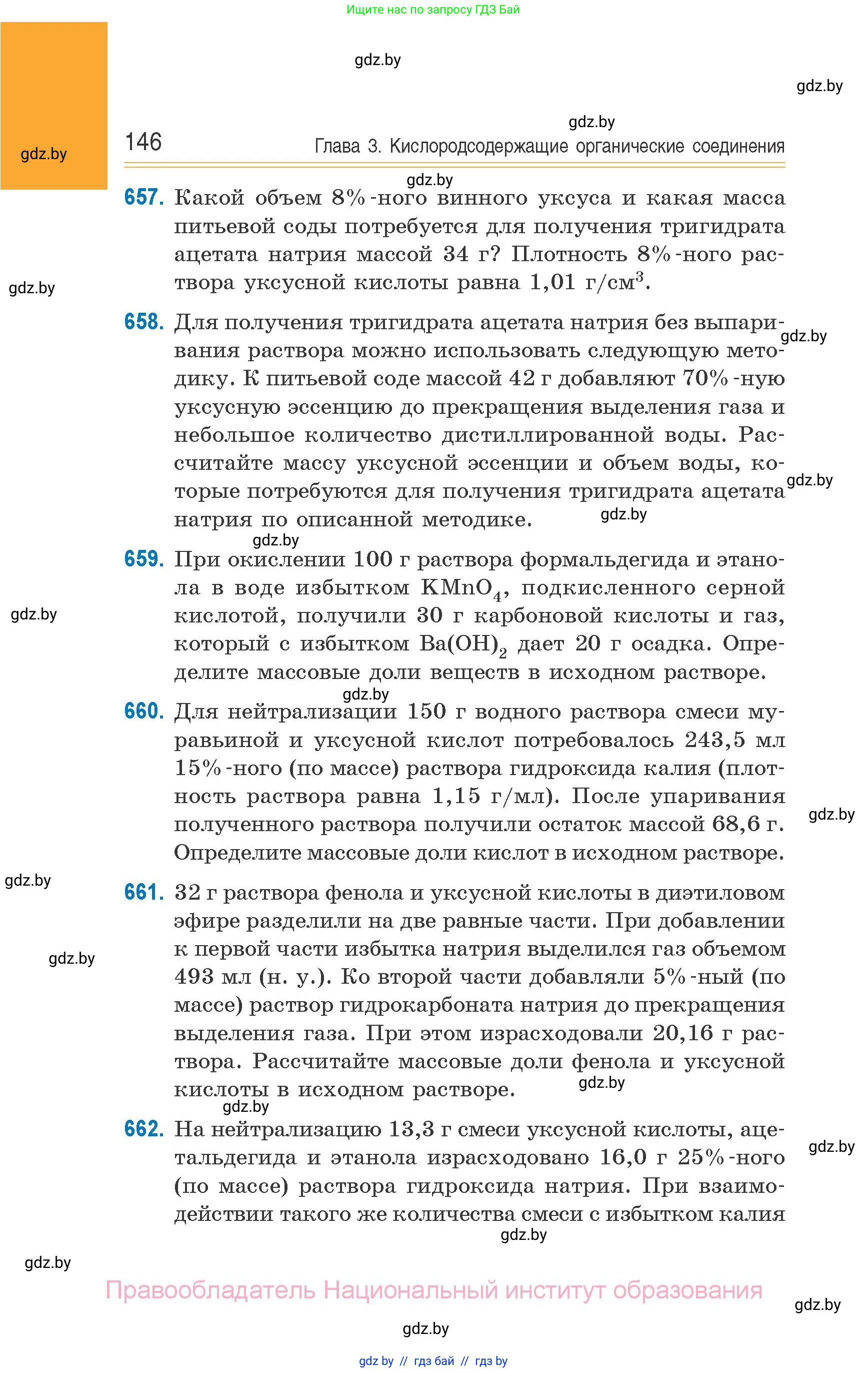 Химия, 10 класс Сборник задач, авторы: Матулис Вадим Эдвардович, Матулис Виталий Эдвардович, Колевич Татьяна Александровна, издательство Национальный институт образования, Минск, 2021, страница 146