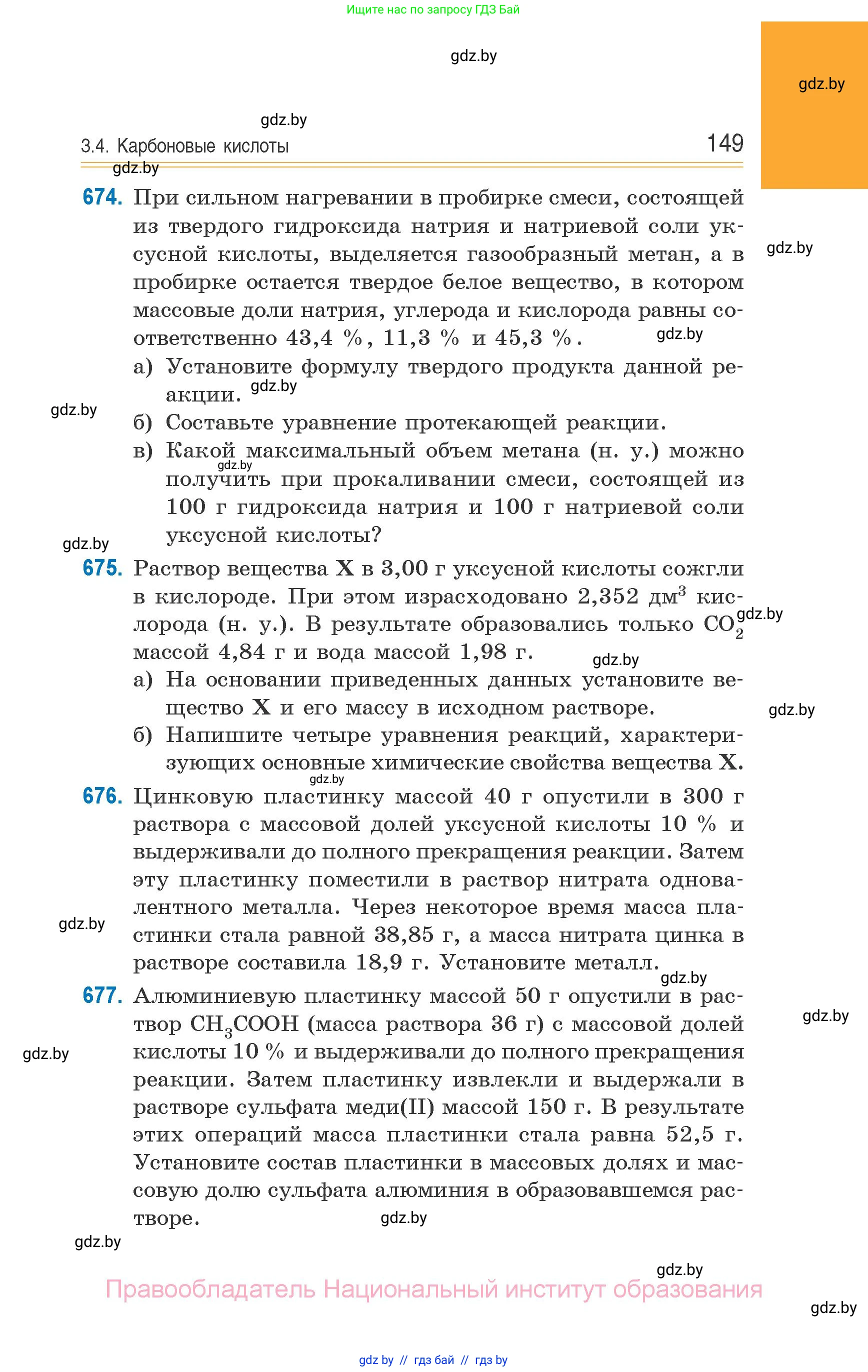 Химия, 10 класс Сборник задач, авторы: Матулис Вадим Эдвардович, Матулис Виталий Эдвардович, Колевич Татьяна Александровна, издательство Национальный институт образования, Минск, 2021, страница 149