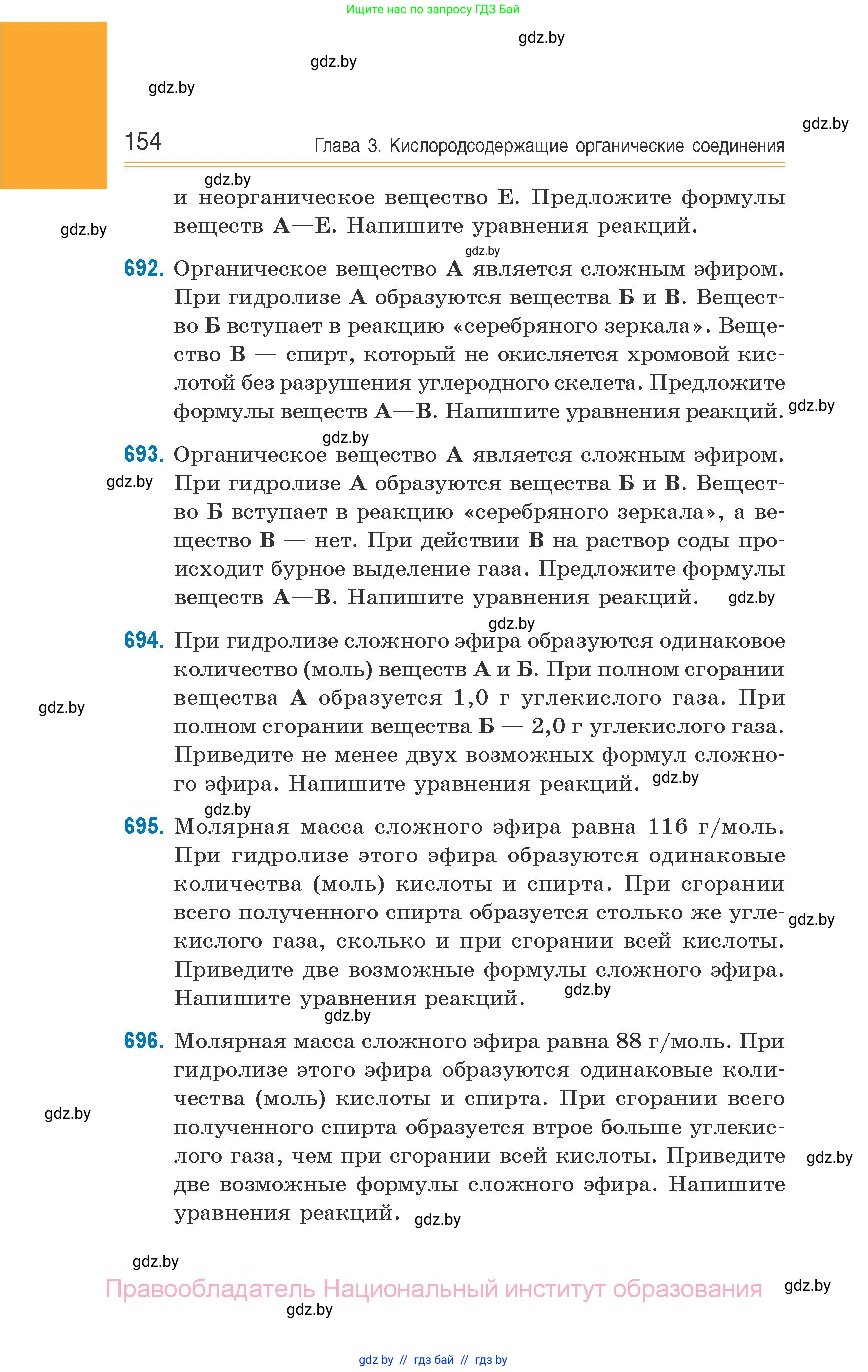 Химия, 10 класс Сборник задач, авторы: Матулис Вадим Эдвардович, Матулис Виталий Эдвардович, Колевич Татьяна Александровна, издательство Национальный институт образования, Минск, 2021, страница 154