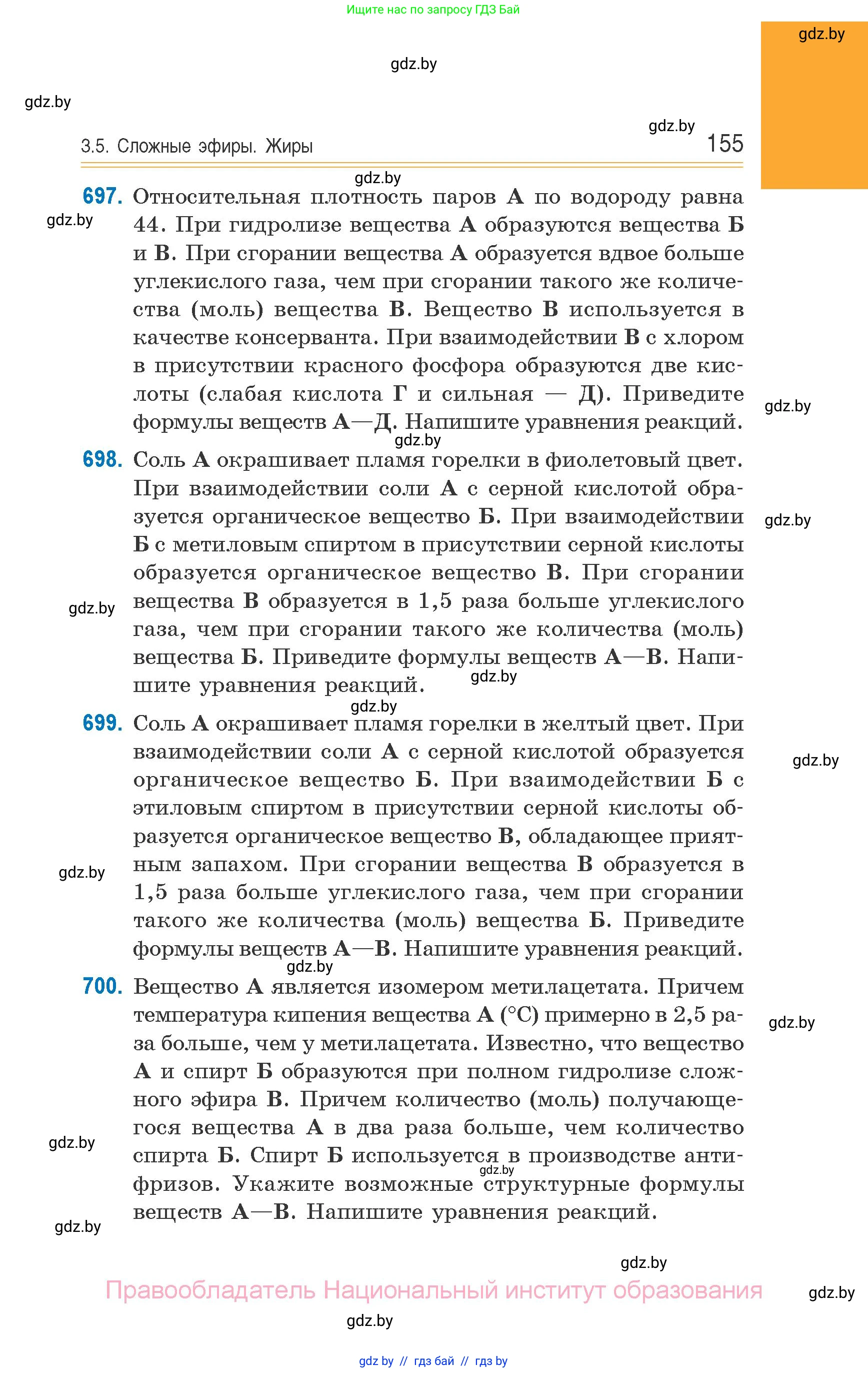 Химия, 10 класс Сборник задач, авторы: Матулис Вадим Эдвардович, Матулис Виталий Эдвардович, Колевич Татьяна Александровна, издательство Национальный институт образования, Минск, 2021, страница 155