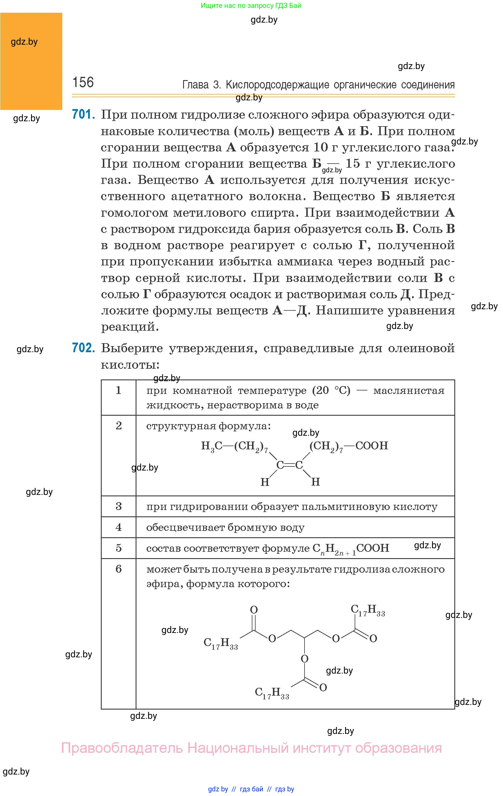 Химия, 10 класс Сборник задач, авторы: Матулис Вадим Эдвардович, Матулис Виталий Эдвардович, Колевич Татьяна Александровна, издательство Национальный институт образования, Минск, 2021, страница 156