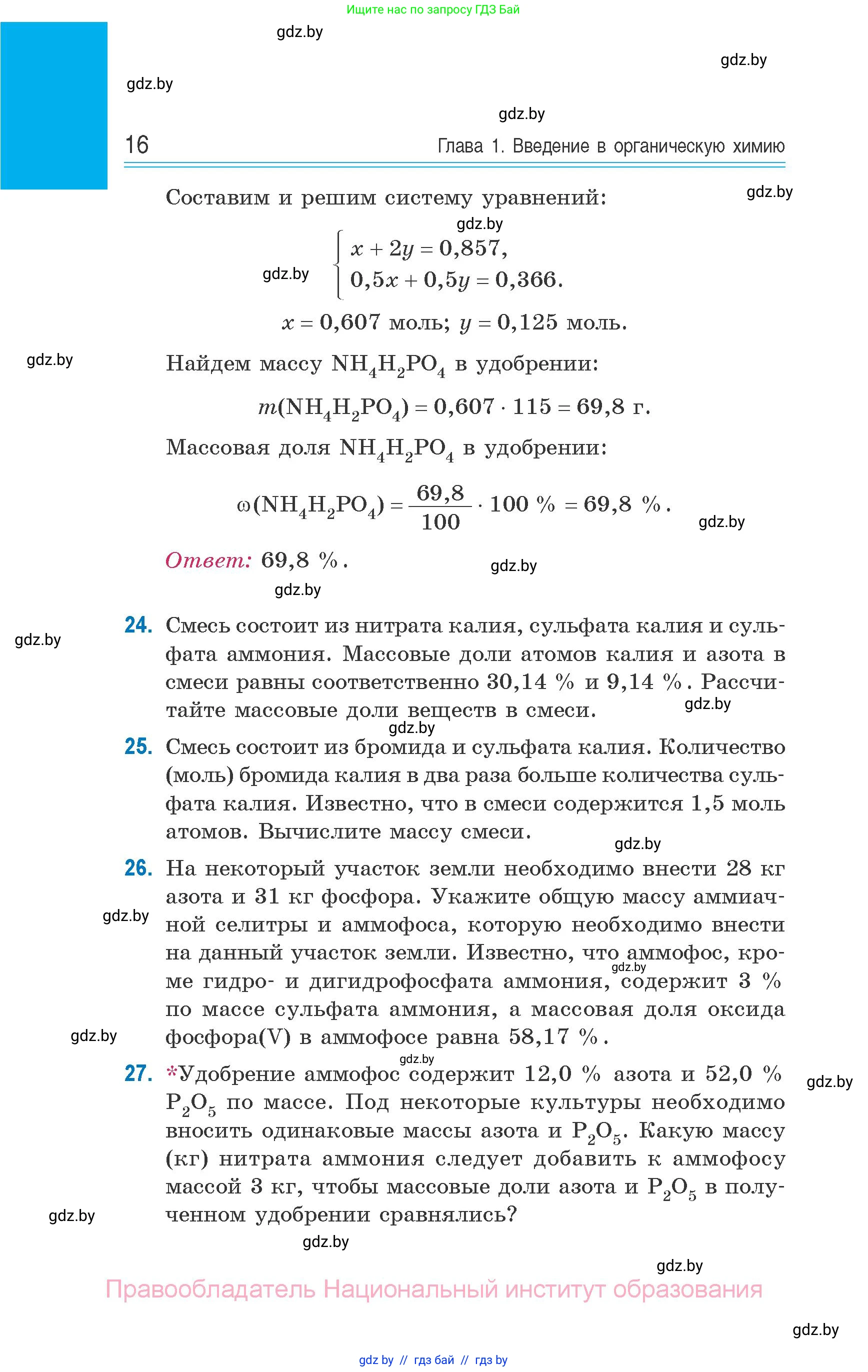 Химия, 10 класс Сборник задач, авторы: Матулис Вадим Эдвардович, Матулис Виталий Эдвардович, Колевич Татьяна Александровна, издательство Национальный институт образования, Минск, 2021, страница 16