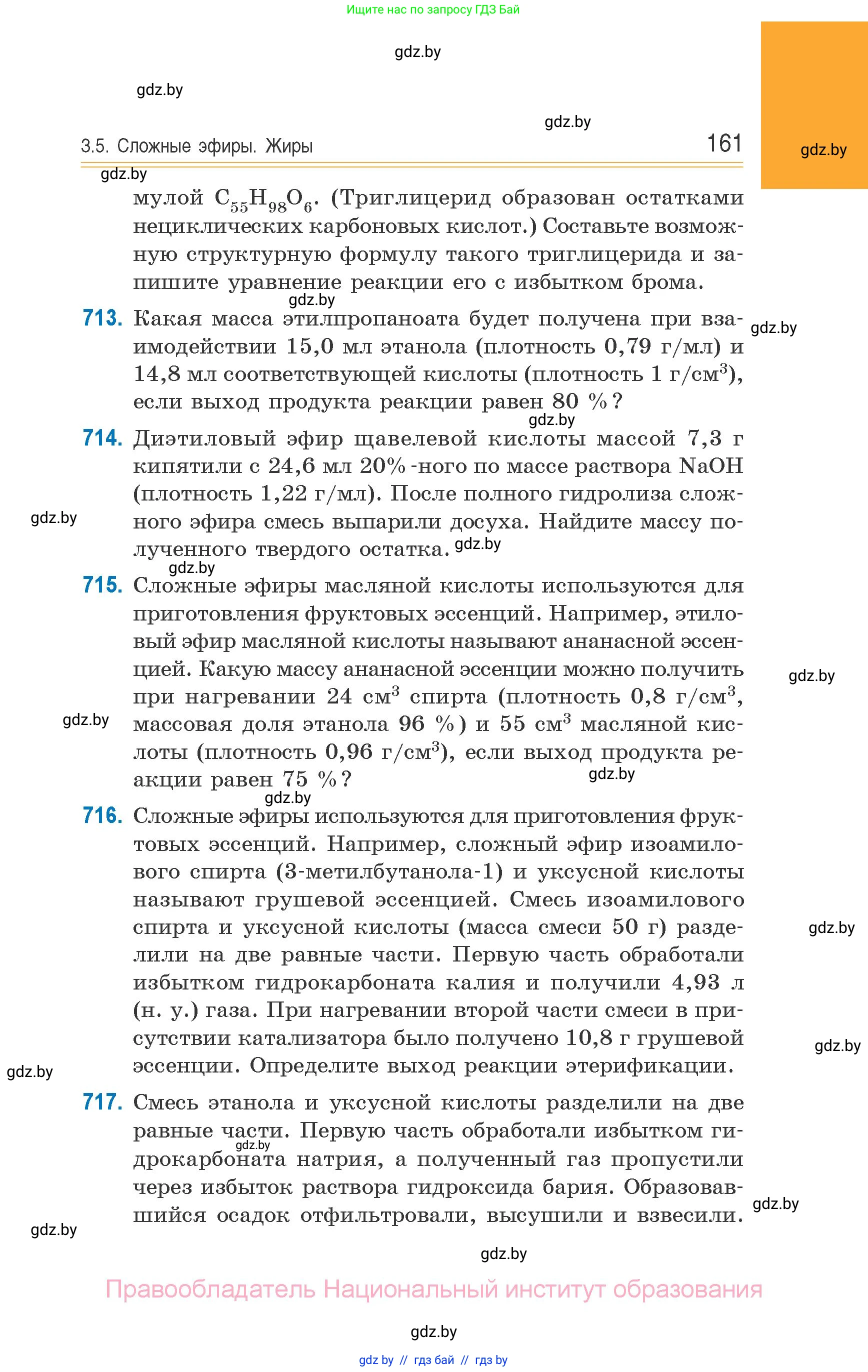 Химия, 10 класс Сборник задач, авторы: Матулис Вадим Эдвардович, Матулис Виталий Эдвардович, Колевич Татьяна Александровна, издательство Национальный институт образования, Минск, 2021, страница 161