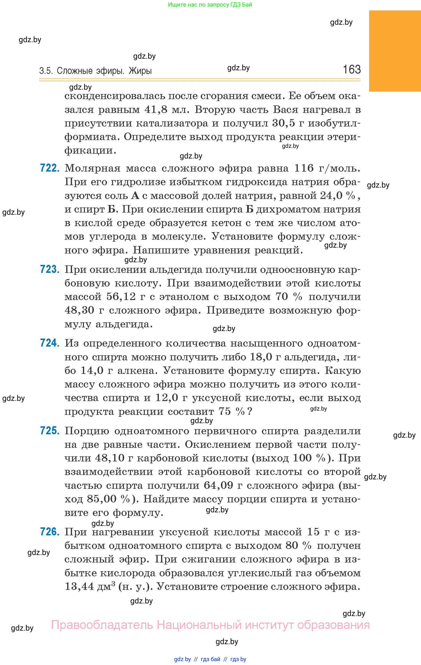 Химия, 10 класс Сборник задач, авторы: Матулис Вадим Эдвардович, Матулис Виталий Эдвардович, Колевич Татьяна Александровна, издательство Национальный институт образования, Минск, 2021, страница 163