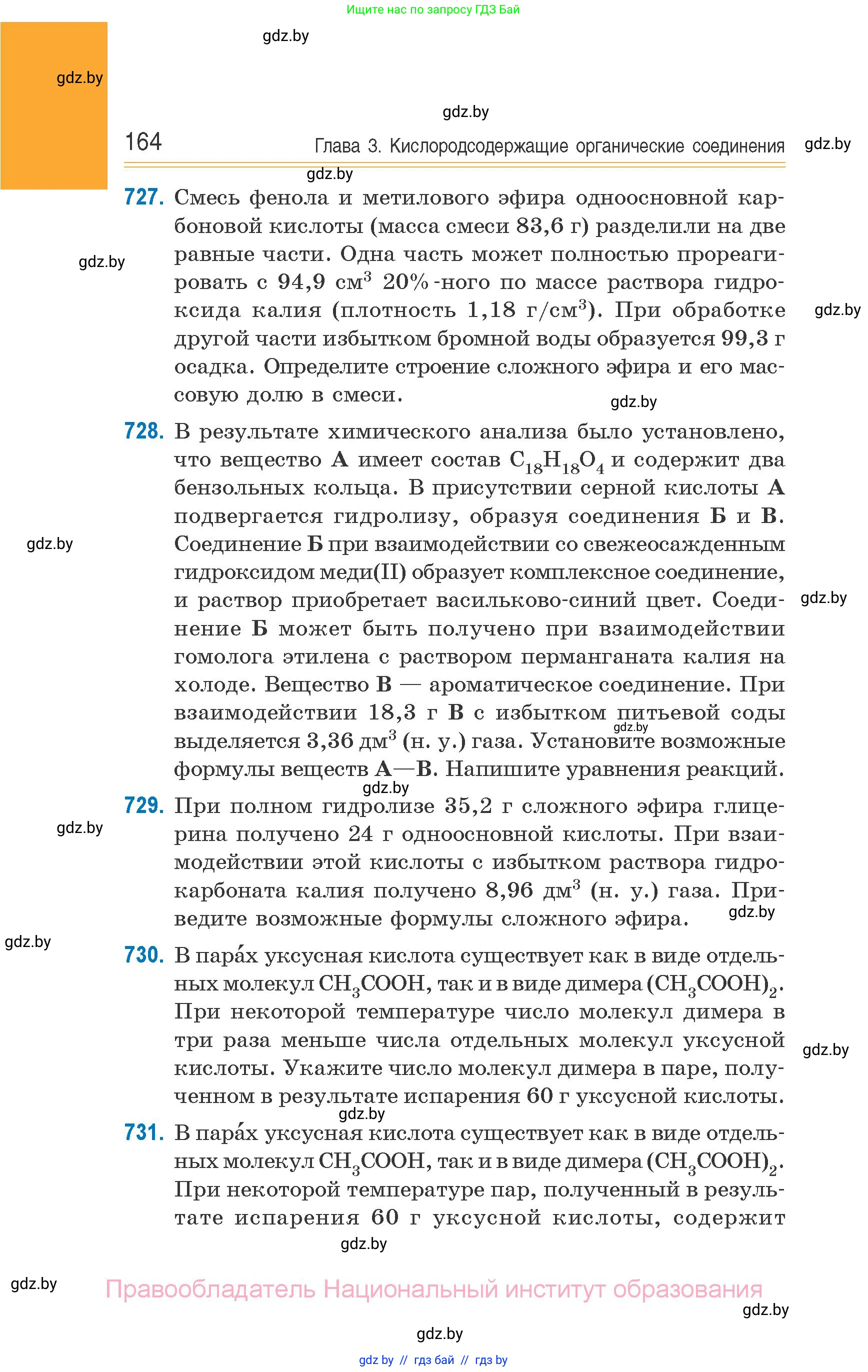 Химия, 10 класс Сборник задач, авторы: Матулис Вадим Эдвардович, Матулис Виталий Эдвардович, Колевич Татьяна Александровна, издательство Национальный институт образования, Минск, 2021, страница 164