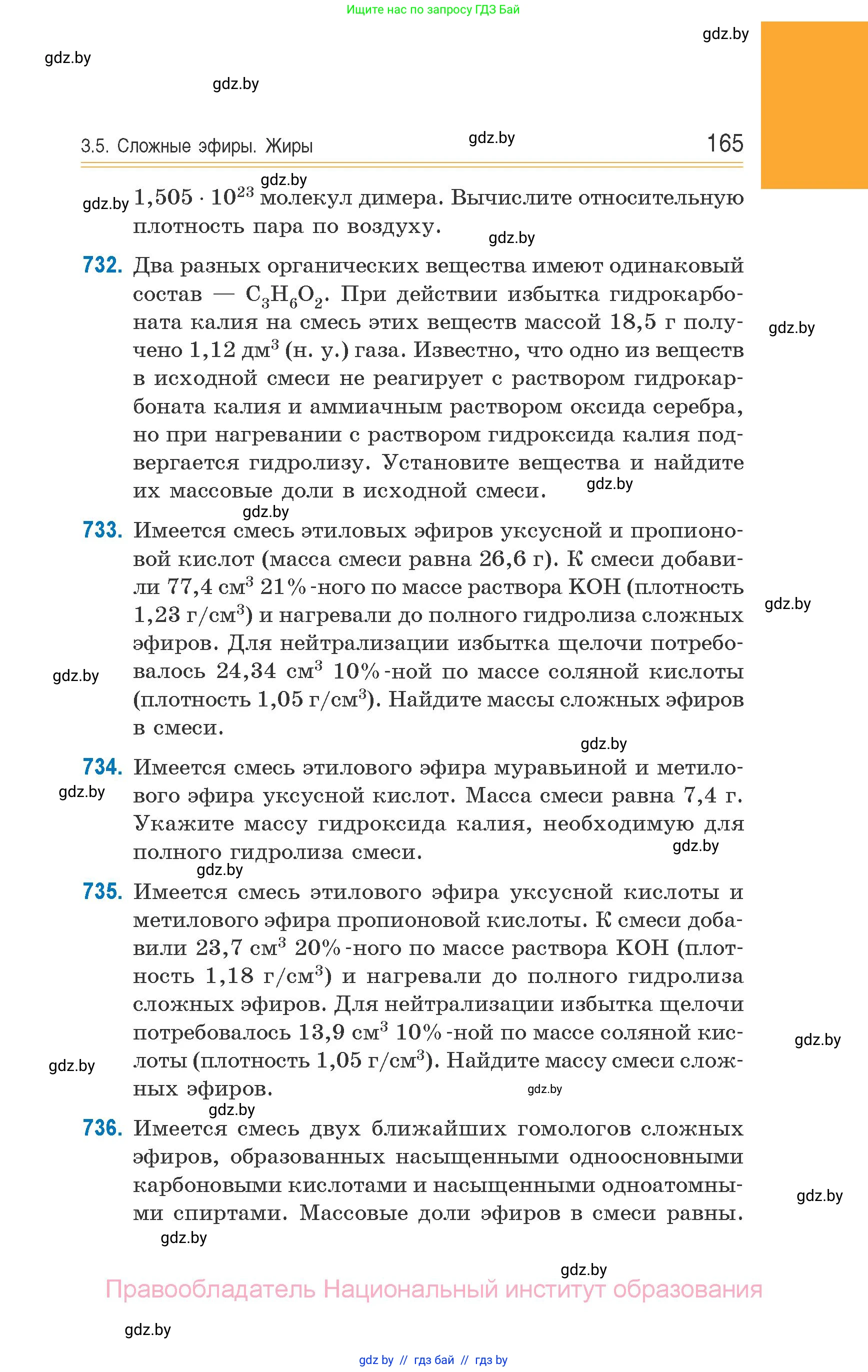 Химия, 10 класс Сборник задач, авторы: Матулис Вадим Эдвардович, Матулис Виталий Эдвардович, Колевич Татьяна Александровна, издательство Национальный институт образования, Минск, 2021, страница 165