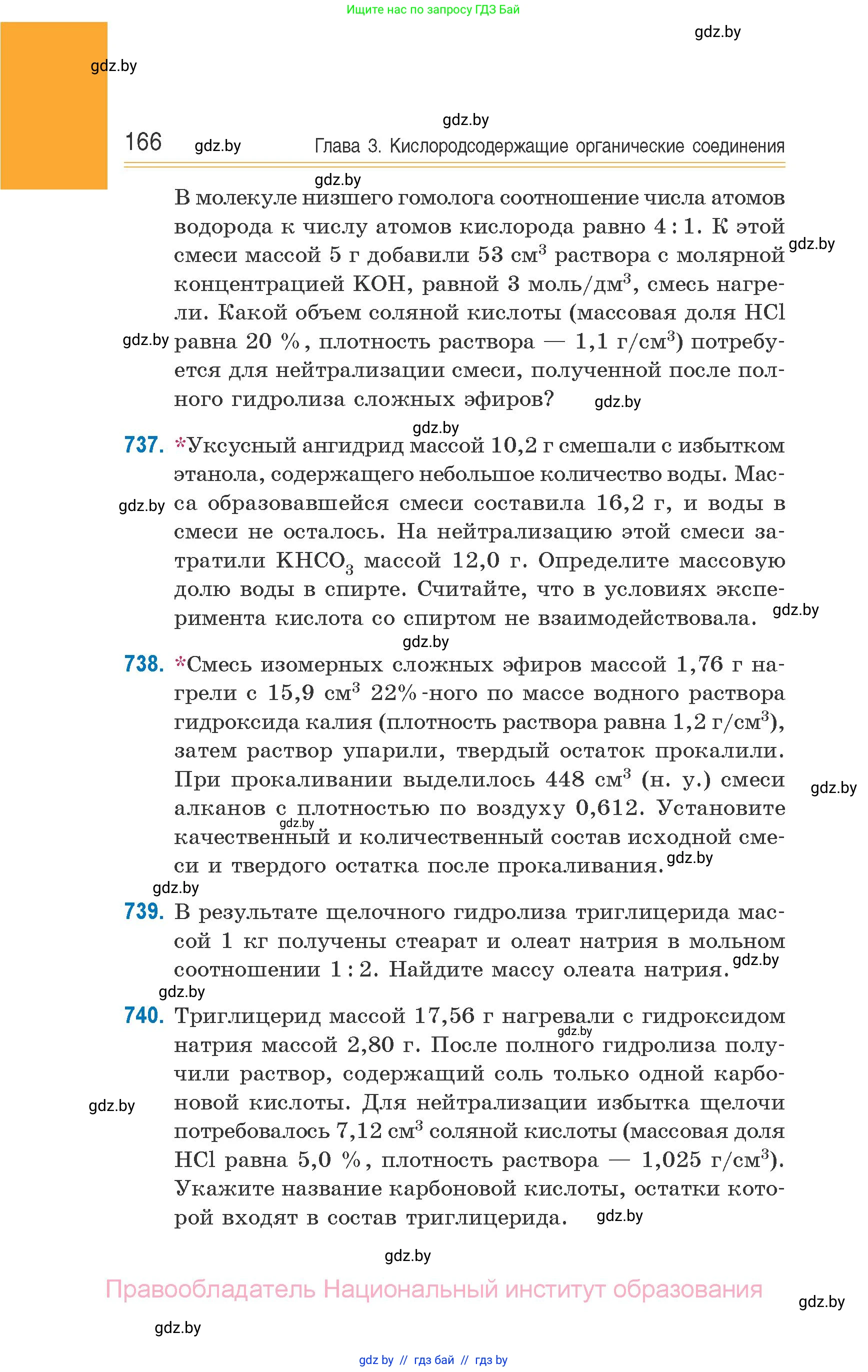 Химия, 10 класс Сборник задач, авторы: Матулис Вадим Эдвардович, Матулис Виталий Эдвардович, Колевич Татьяна Александровна, издательство Национальный институт образования, Минск, 2021, страница 166