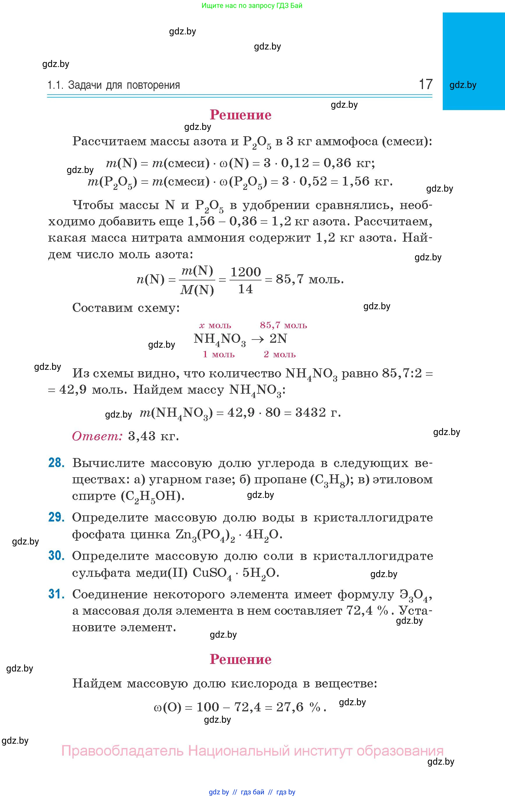 Химия, 10 класс Сборник задач, авторы: Матулис Вадим Эдвардович, Матулис Виталий Эдвардович, Колевич Татьяна Александровна, издательство Национальный институт образования, Минск, 2021, страница 17