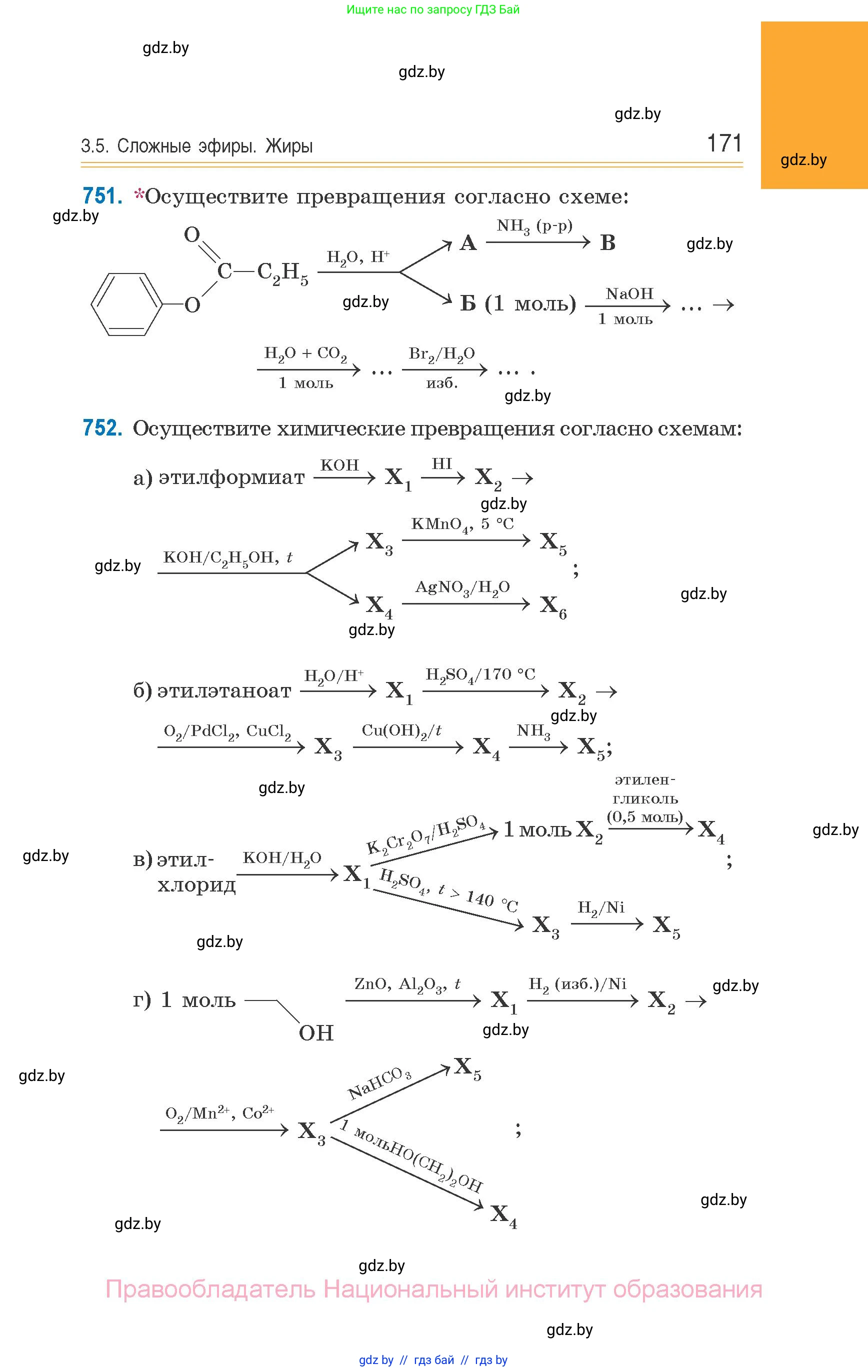 Химия, 10 класс Сборник задач, авторы: Матулис Вадим Эдвардович, Матулис Виталий Эдвардович, Колевич Татьяна Александровна, издательство Национальный институт образования, Минск, 2021, страница 171