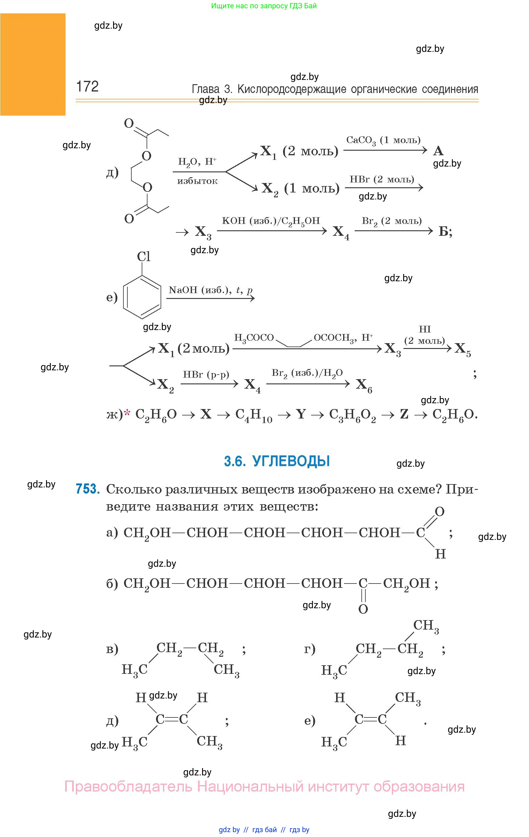 Химия, 10 класс Сборник задач, авторы: Матулис Вадим Эдвардович, Матулис Виталий Эдвардович, Колевич Татьяна Александровна, издательство Национальный институт образования, Минск, 2021, страница 172