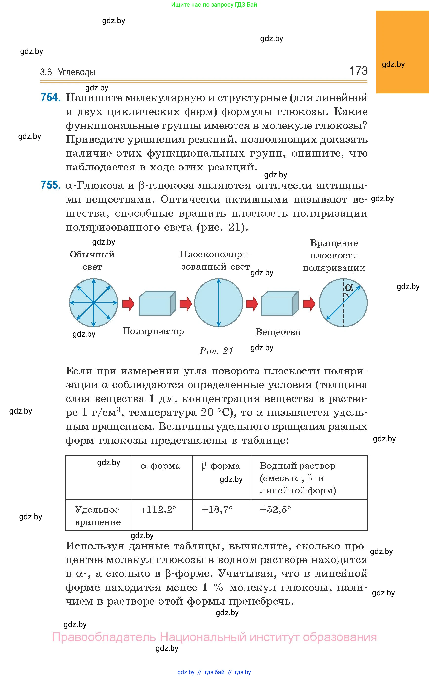 Химия, 10 класс Сборник задач, авторы: Матулис Вадим Эдвардович, Матулис Виталий Эдвардович, Колевич Татьяна Александровна, издательство Национальный институт образования, Минск, 2021, страница 173