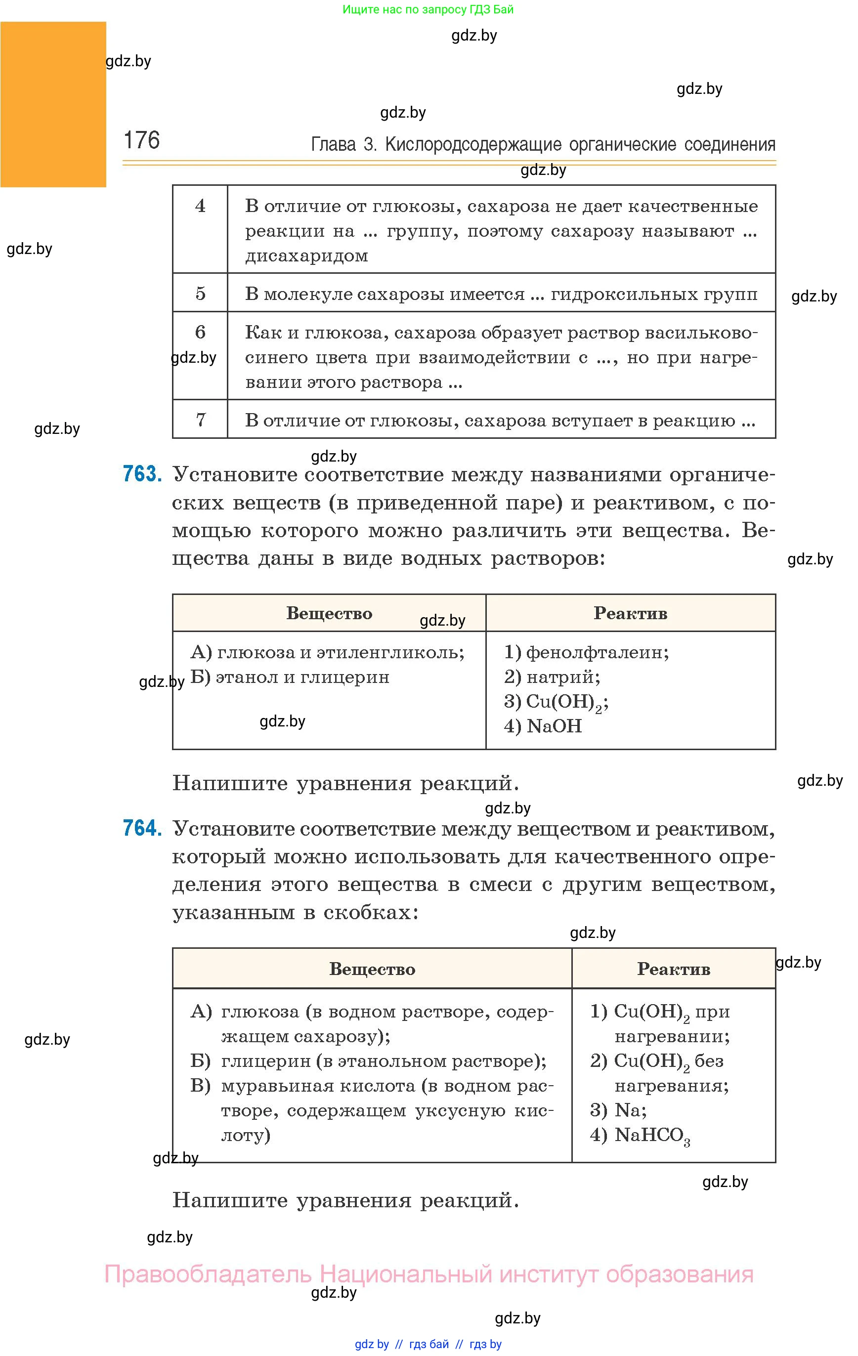 Химия, 10 класс Сборник задач, авторы: Матулис Вадим Эдвардович, Матулис Виталий Эдвардович, Колевич Татьяна Александровна, издательство Национальный институт образования, Минск, 2021, страница 176