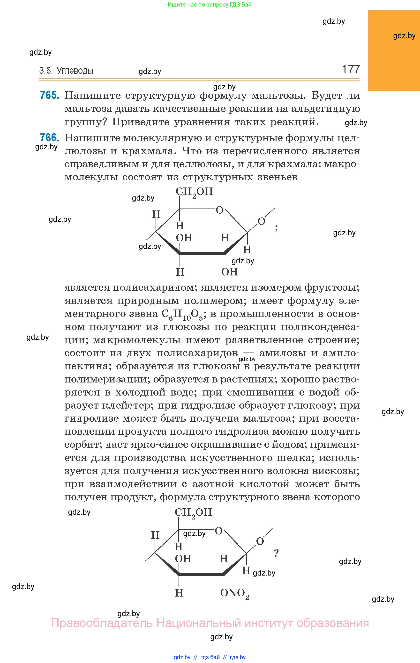 Химия, 10 класс Сборник задач, авторы: Матулис Вадим Эдвардович, Матулис Виталий Эдвардович, Колевич Татьяна Александровна, издательство Национальный институт образования, Минск, 2021, страница 177