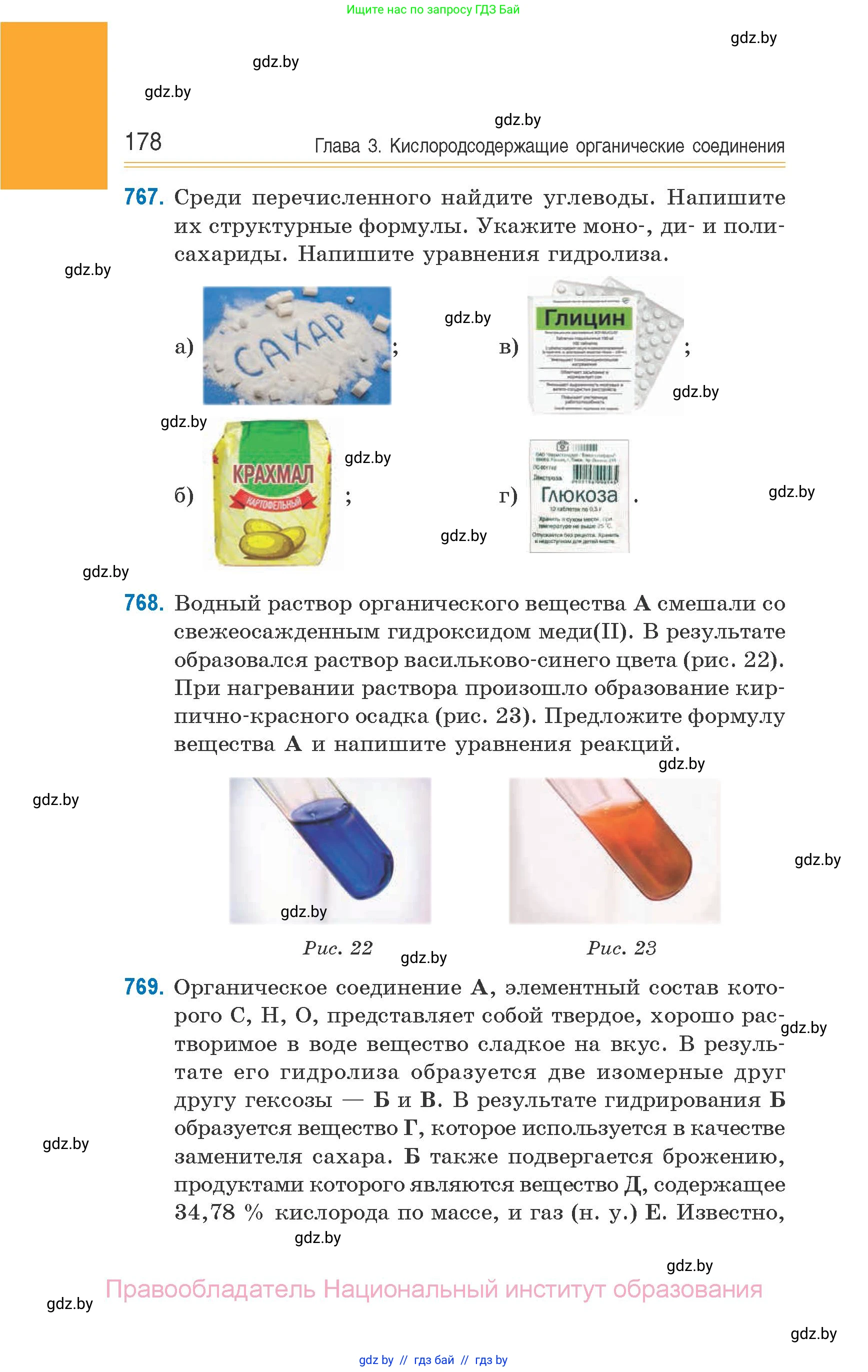 Химия, 10 класс Сборник задач, авторы: Матулис Вадим Эдвардович, Матулис Виталий Эдвардович, Колевич Татьяна Александровна, издательство Национальный институт образования, Минск, 2021, страница 178