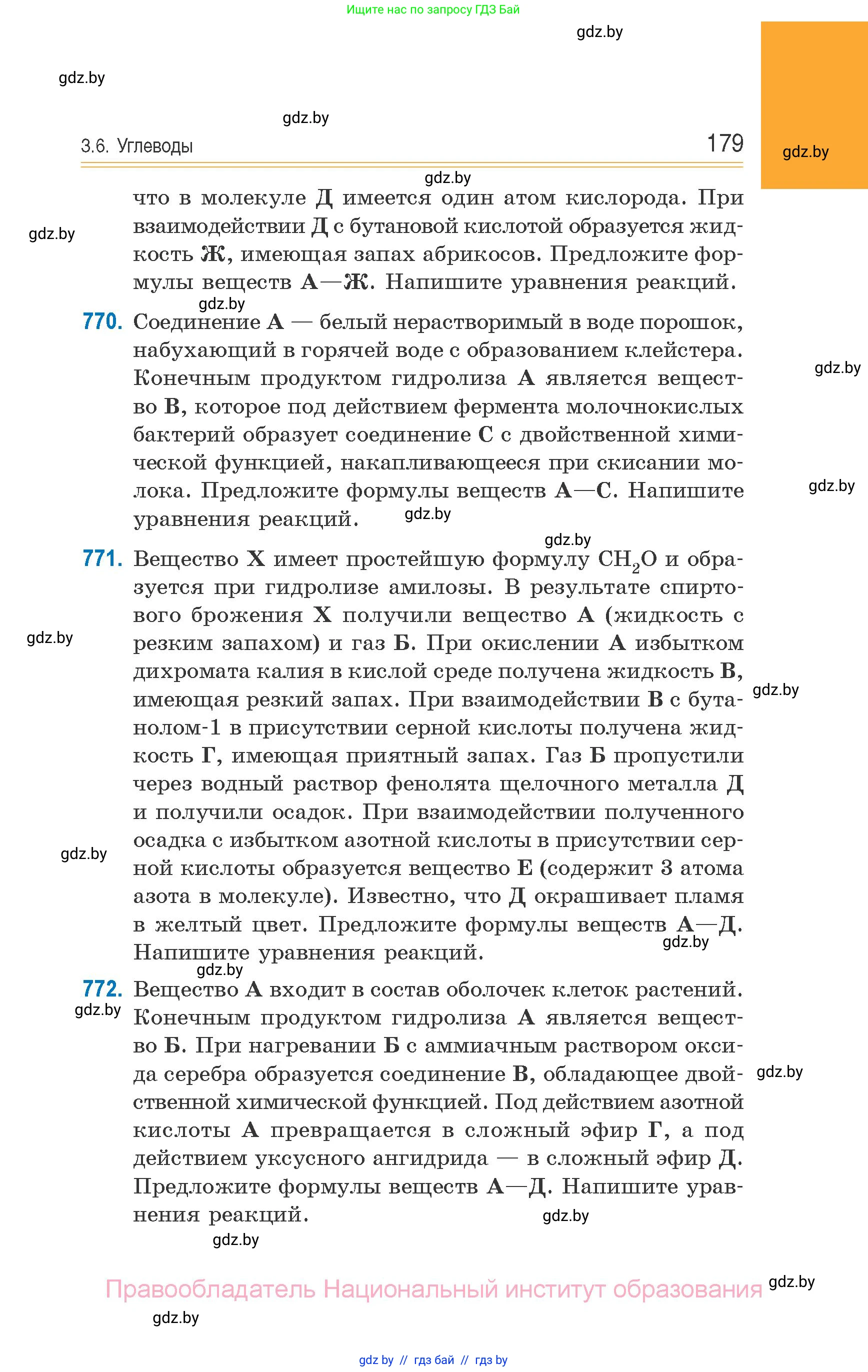 Химия, 10 класс Сборник задач, авторы: Матулис Вадим Эдвардович, Матулис Виталий Эдвардович, Колевич Татьяна Александровна, издательство Национальный институт образования, Минск, 2021, страница 179