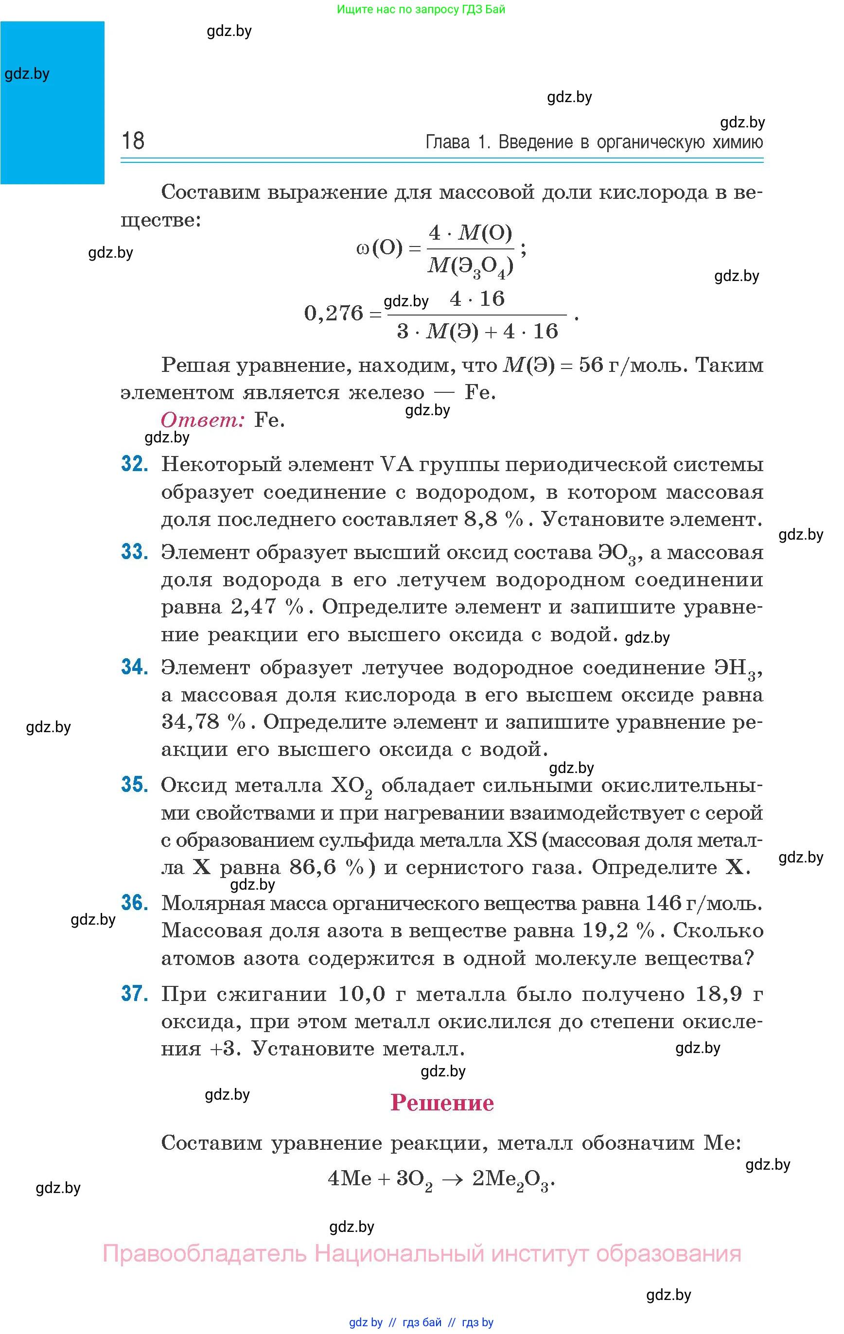 Химия, 10 класс Сборник задач, авторы: Матулис Вадим Эдвардович, Матулис Виталий Эдвардович, Колевич Татьяна Александровна, издательство Национальный институт образования, Минск, 2021, страница 18