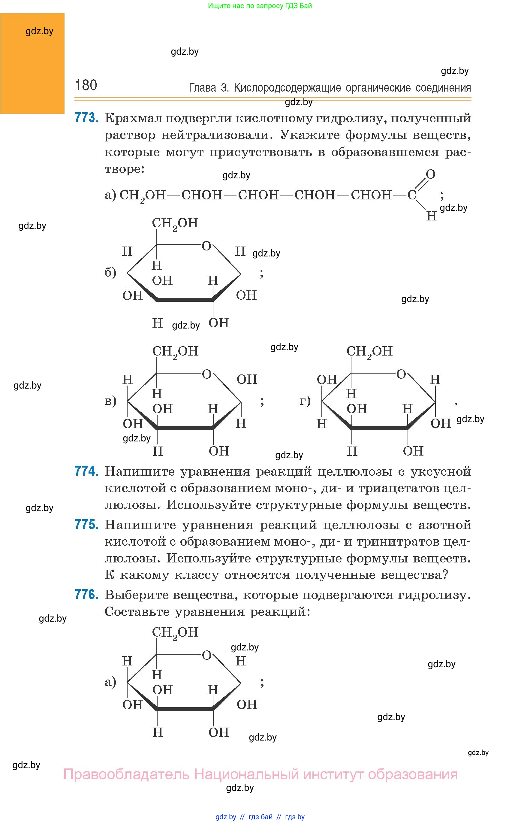 Химия, 10 класс Сборник задач, авторы: Матулис Вадим Эдвардович, Матулис Виталий Эдвардович, Колевич Татьяна Александровна, издательство Национальный институт образования, Минск, 2021, страница 180
