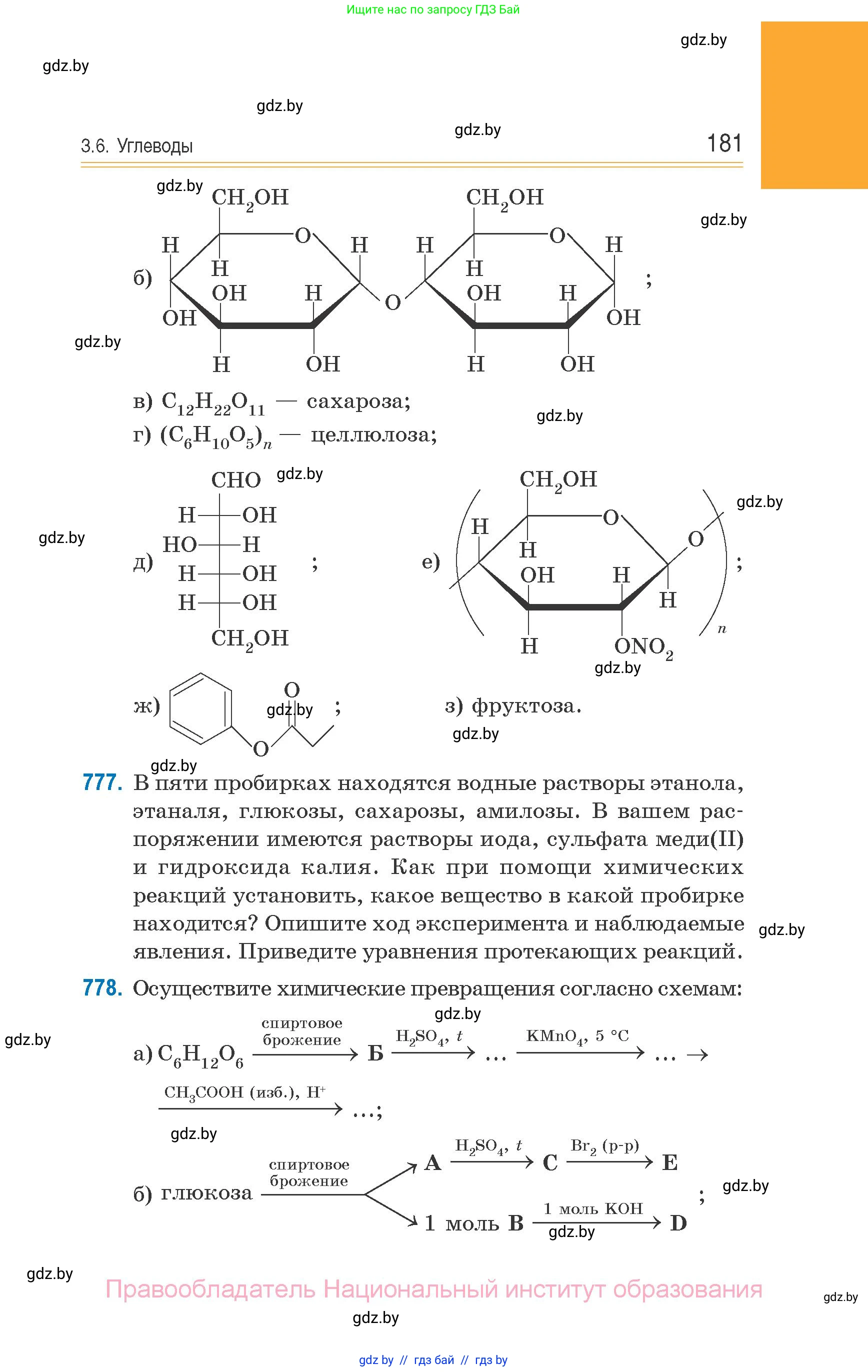 Химия, 10 класс Сборник задач, авторы: Матулис Вадим Эдвардович, Матулис Виталий Эдвардович, Колевич Татьяна Александровна, издательство Национальный институт образования, Минск, 2021, страница 181
