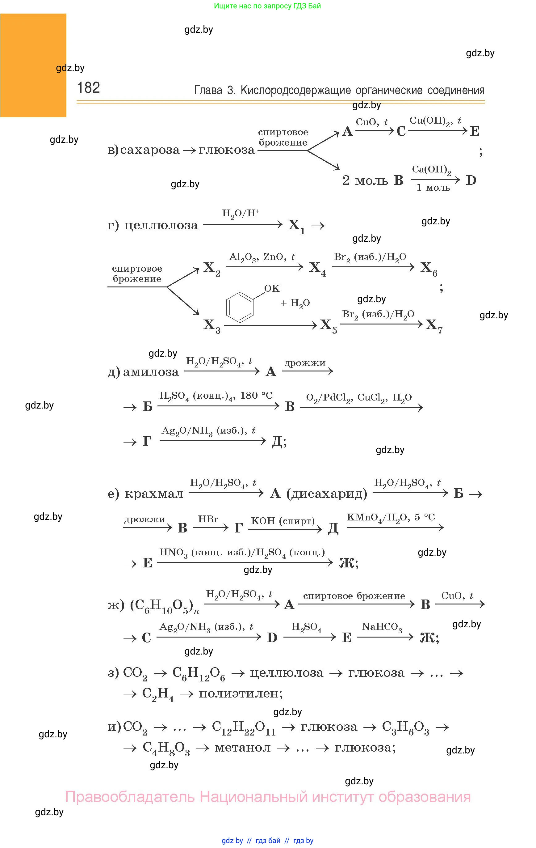Химия, 10 класс Сборник задач, авторы: Матулис Вадим Эдвардович, Матулис Виталий Эдвардович, Колевич Татьяна Александровна, издательство Национальный институт образования, Минск, 2021, страница 182