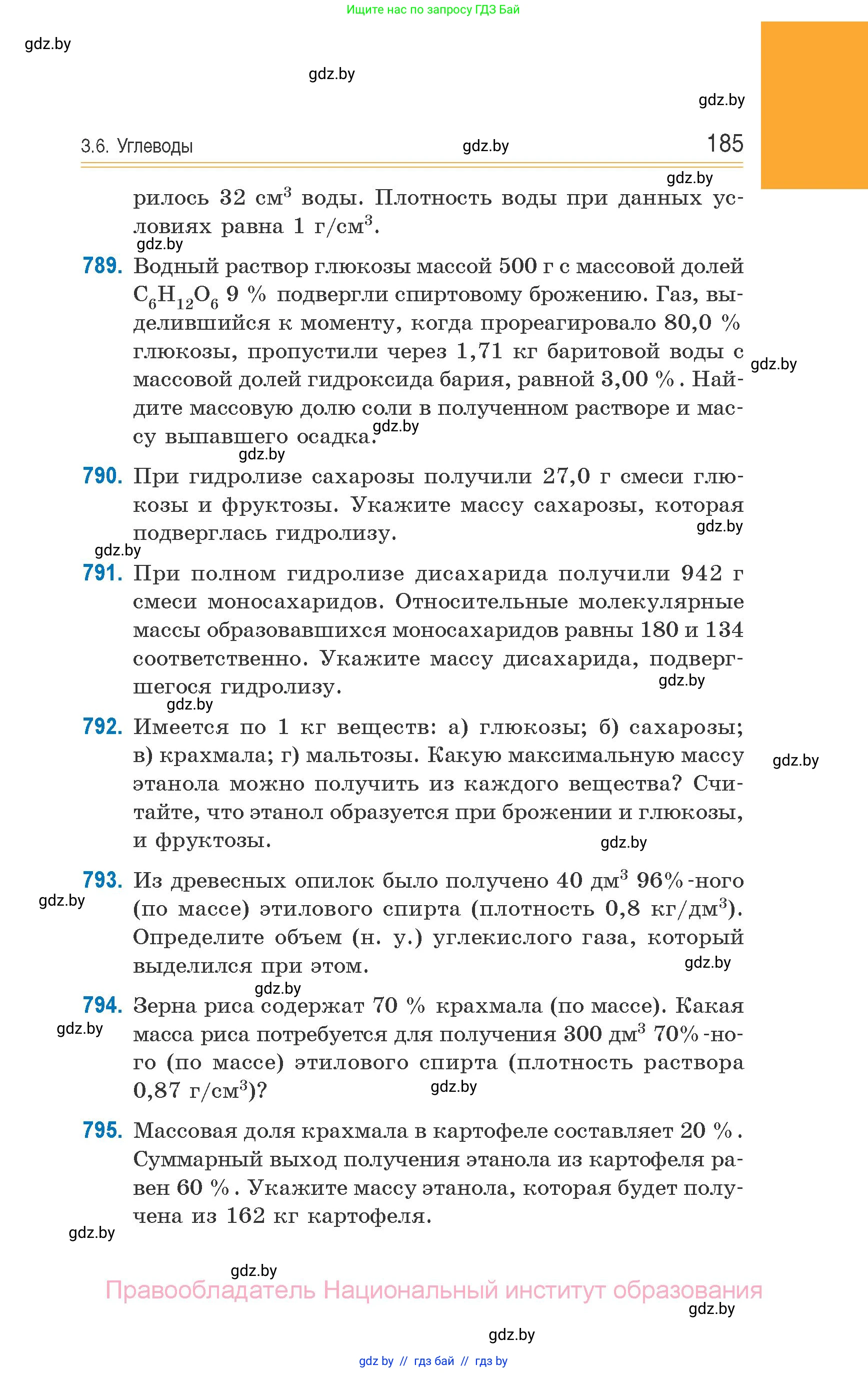 Химия, 10 класс Сборник задач, авторы: Матулис Вадим Эдвардович, Матулис Виталий Эдвардович, Колевич Татьяна Александровна, издательство Национальный институт образования, Минск, 2021, страница 185