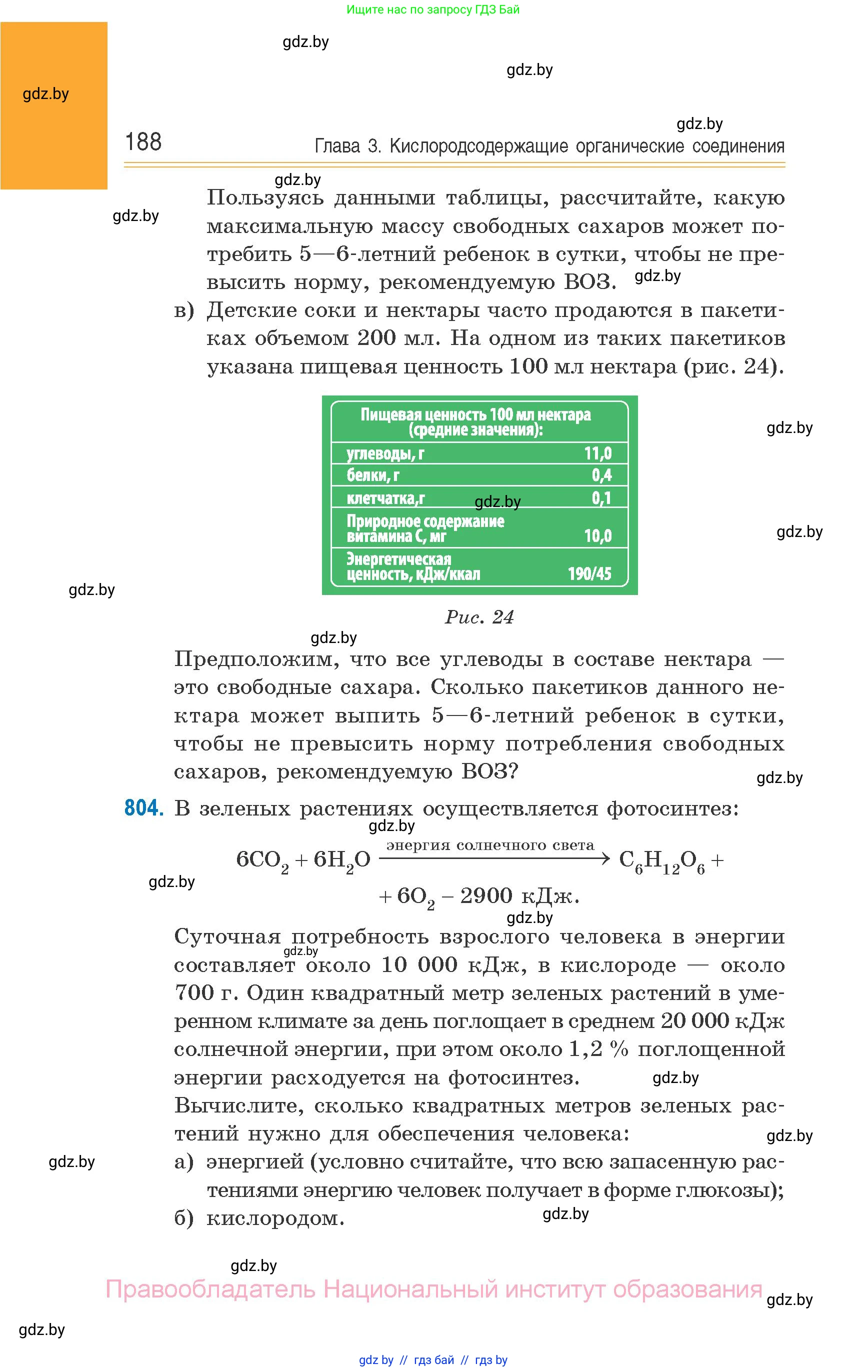 Химия, 10 класс Сборник задач, авторы: Матулис Вадим Эдвардович, Матулис Виталий Эдвардович, Колевич Татьяна Александровна, издательство Национальный институт образования, Минск, 2021, страница 188